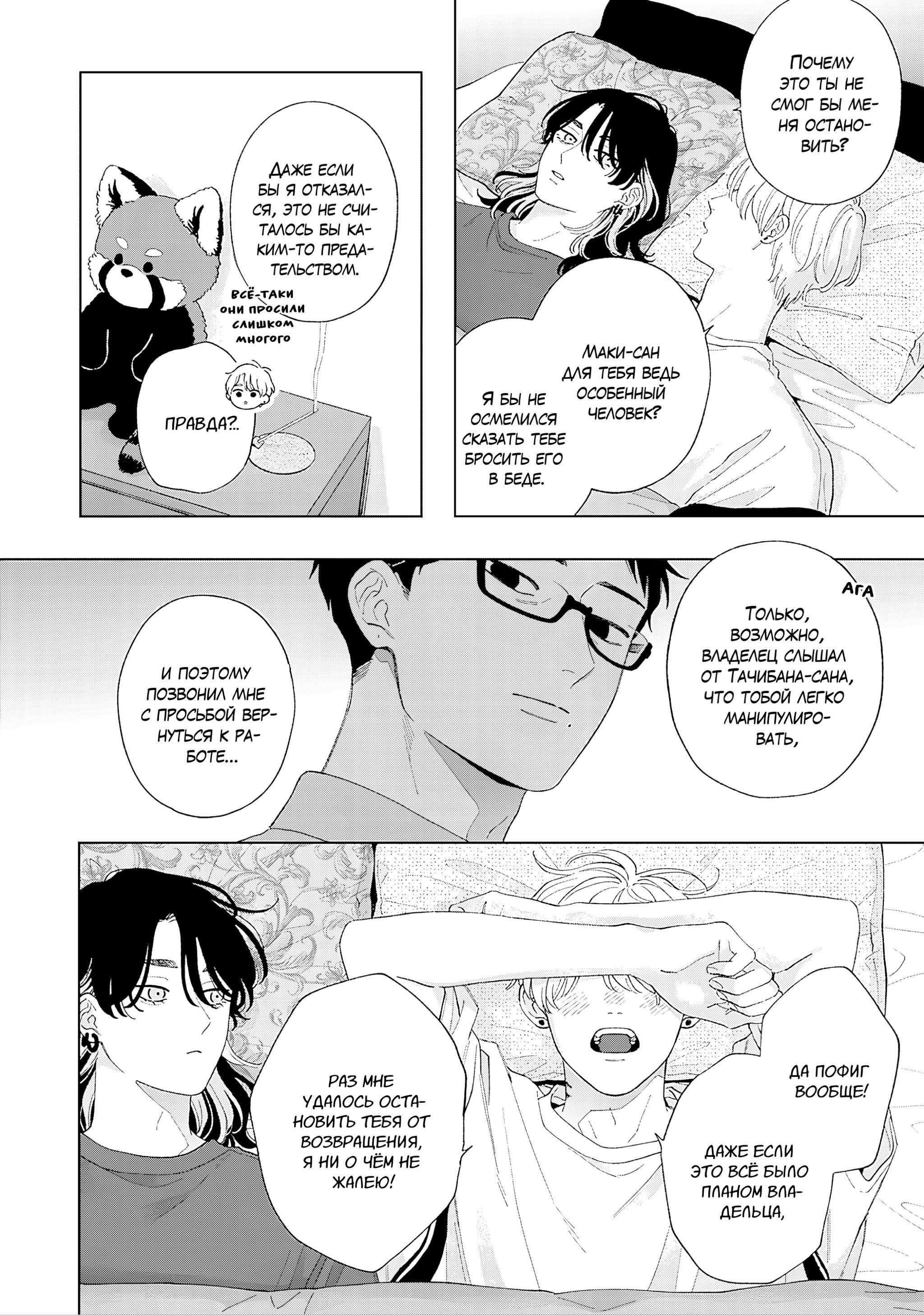 Манга Варенье из розового сердца. Beat - Глава 10 Страница 11