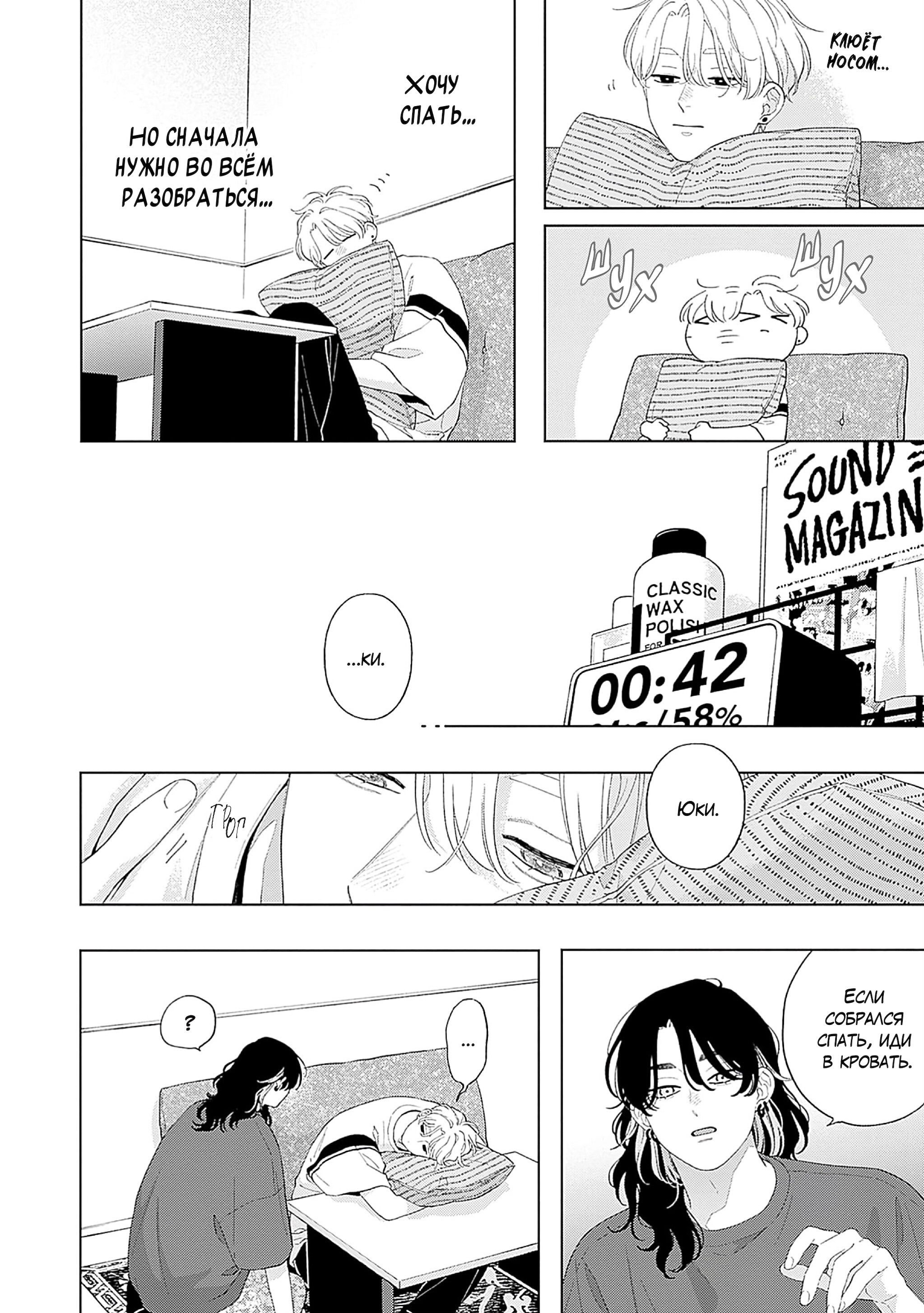 Манга Варенье из розового сердца. Beat - Глава 10 Страница 5