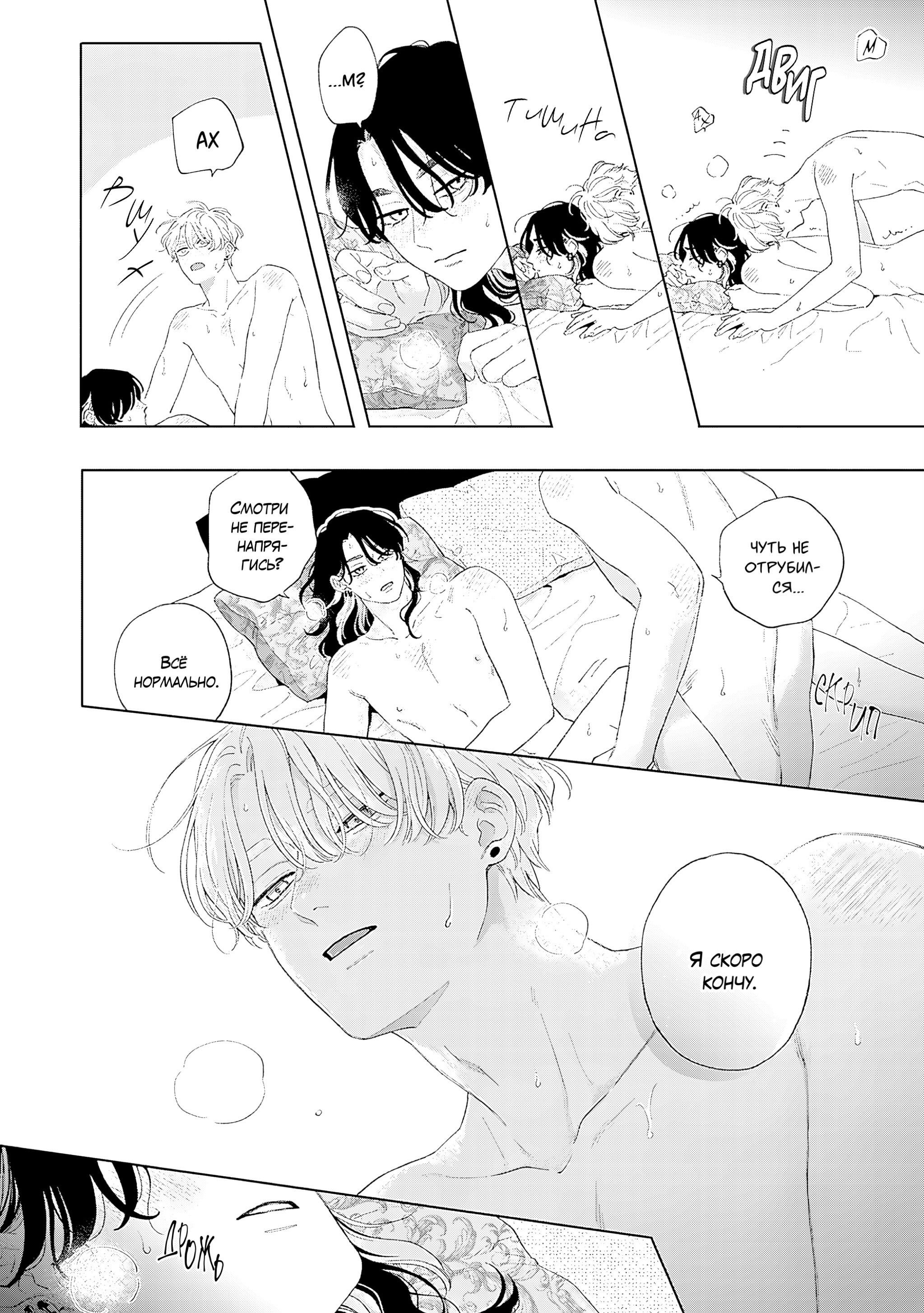 Манга Варенье из розового сердца. Beat - Глава 10 Страница 31