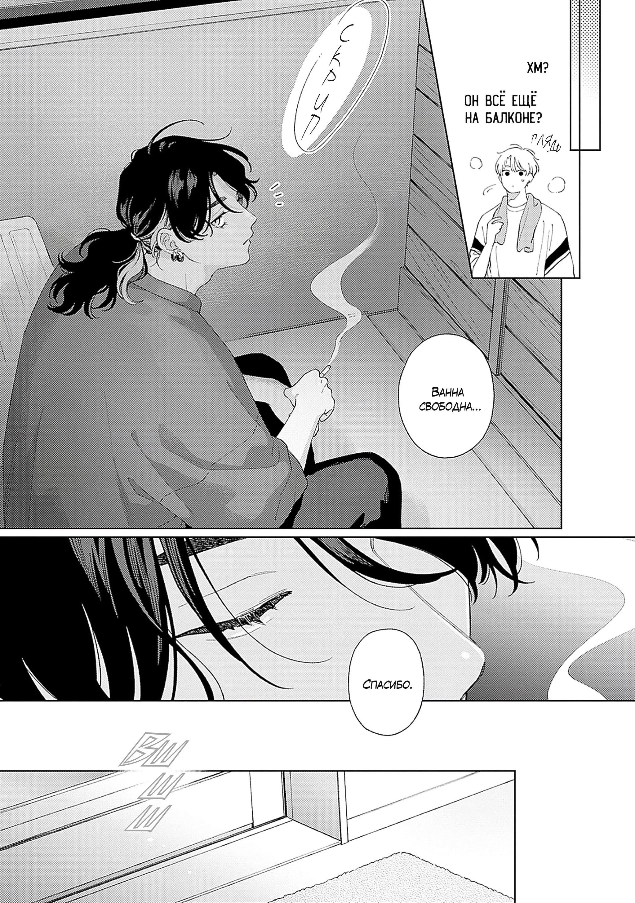 Манга Варенье из розового сердца. Beat - Глава 10 Страница 4