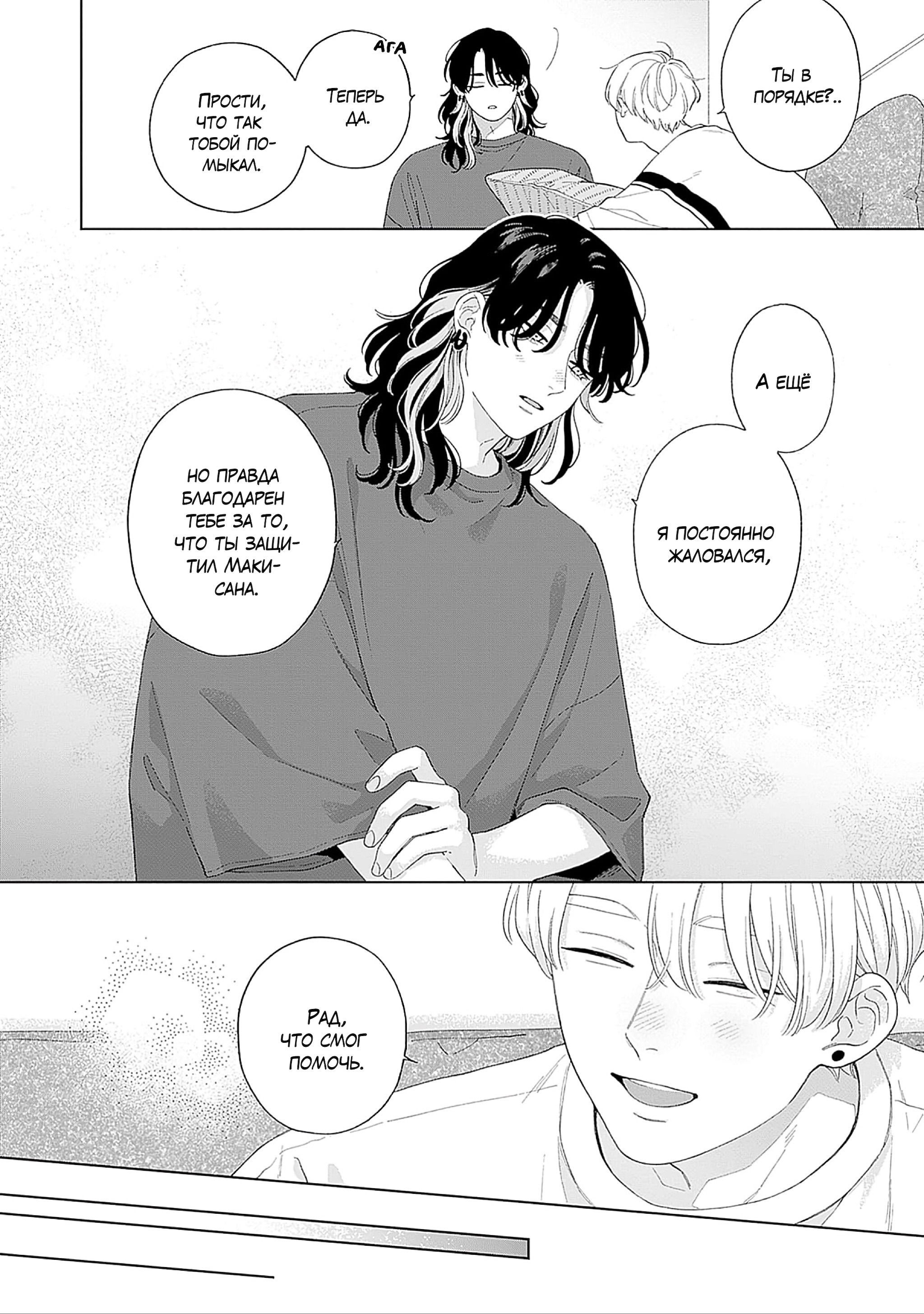 Манга Варенье из розового сердца. Beat - Глава 10 Страница 7