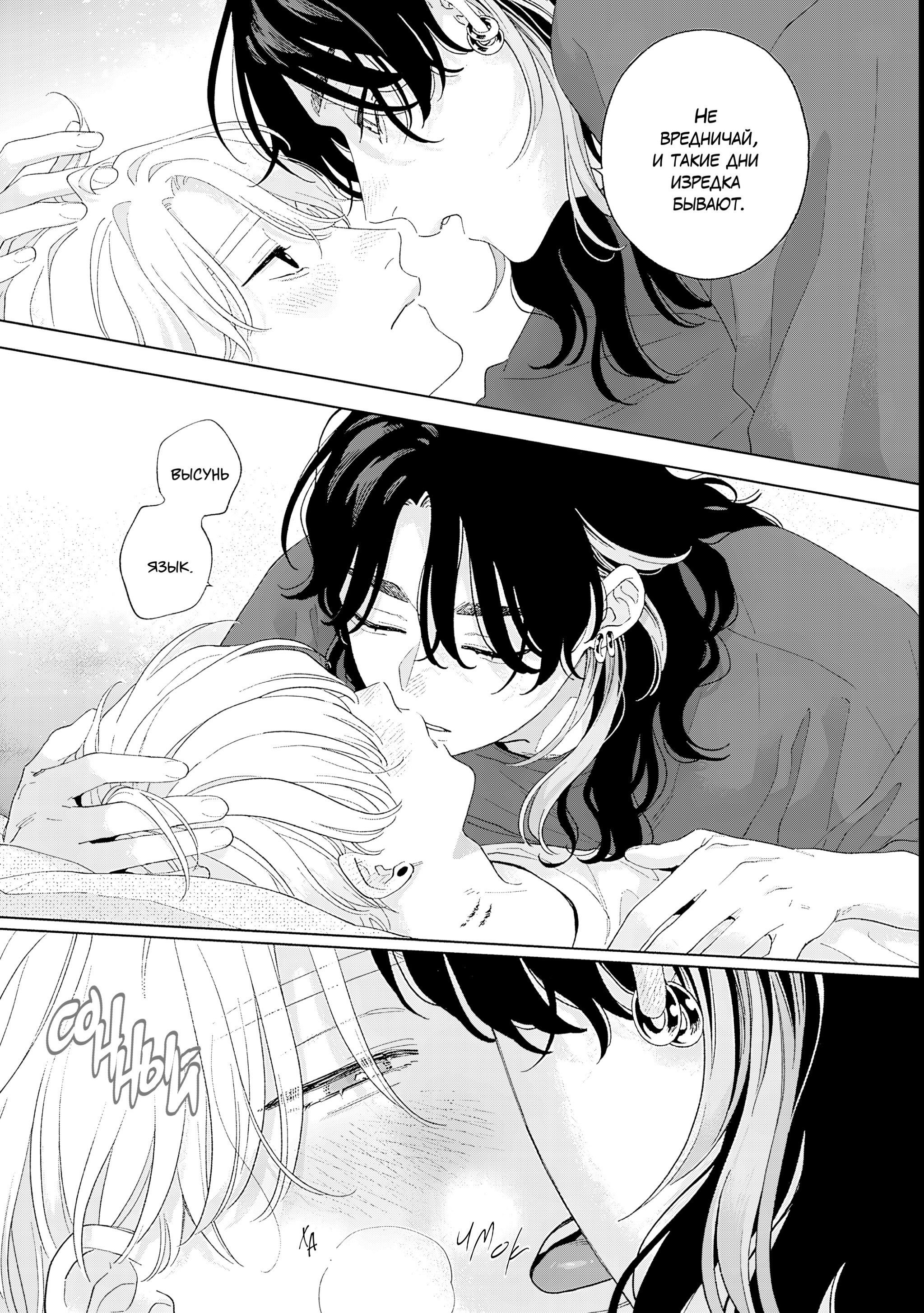 Манга Варенье из розового сердца. Beat - Глава 10 Страница 20