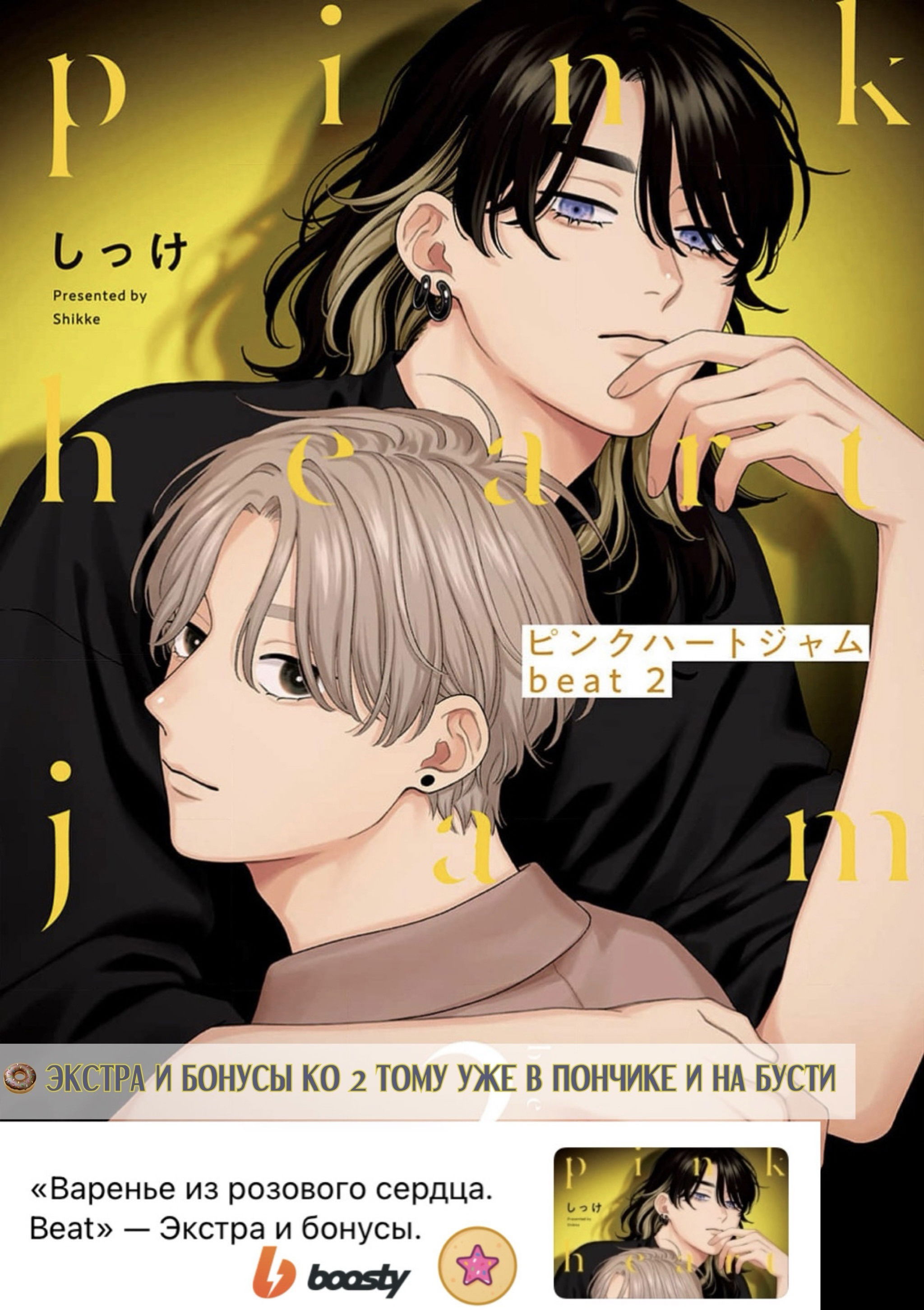 Манга Варенье из розового сердца. Beat - Глава 10 Страница 36