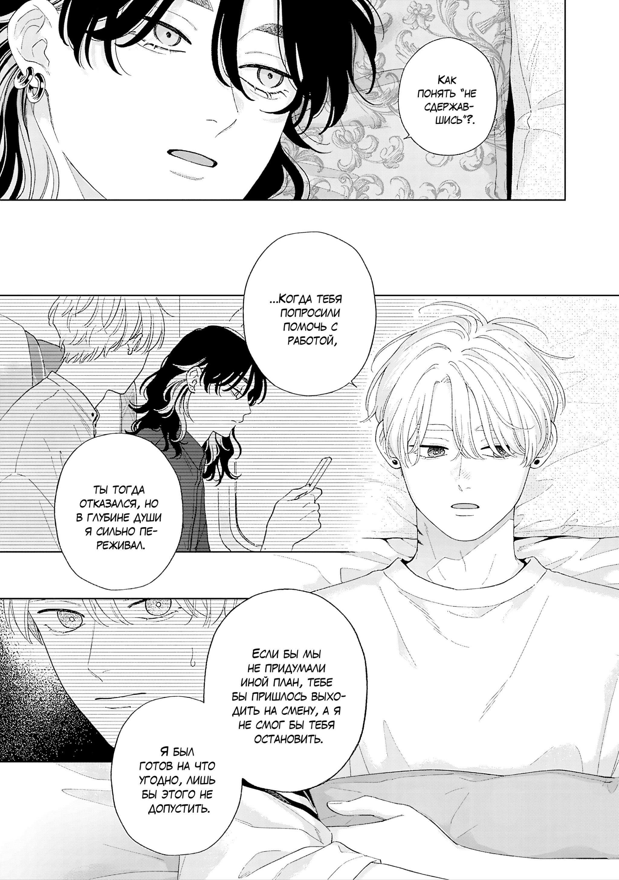 Манга Варенье из розового сердца. Beat - Глава 10 Страница 10