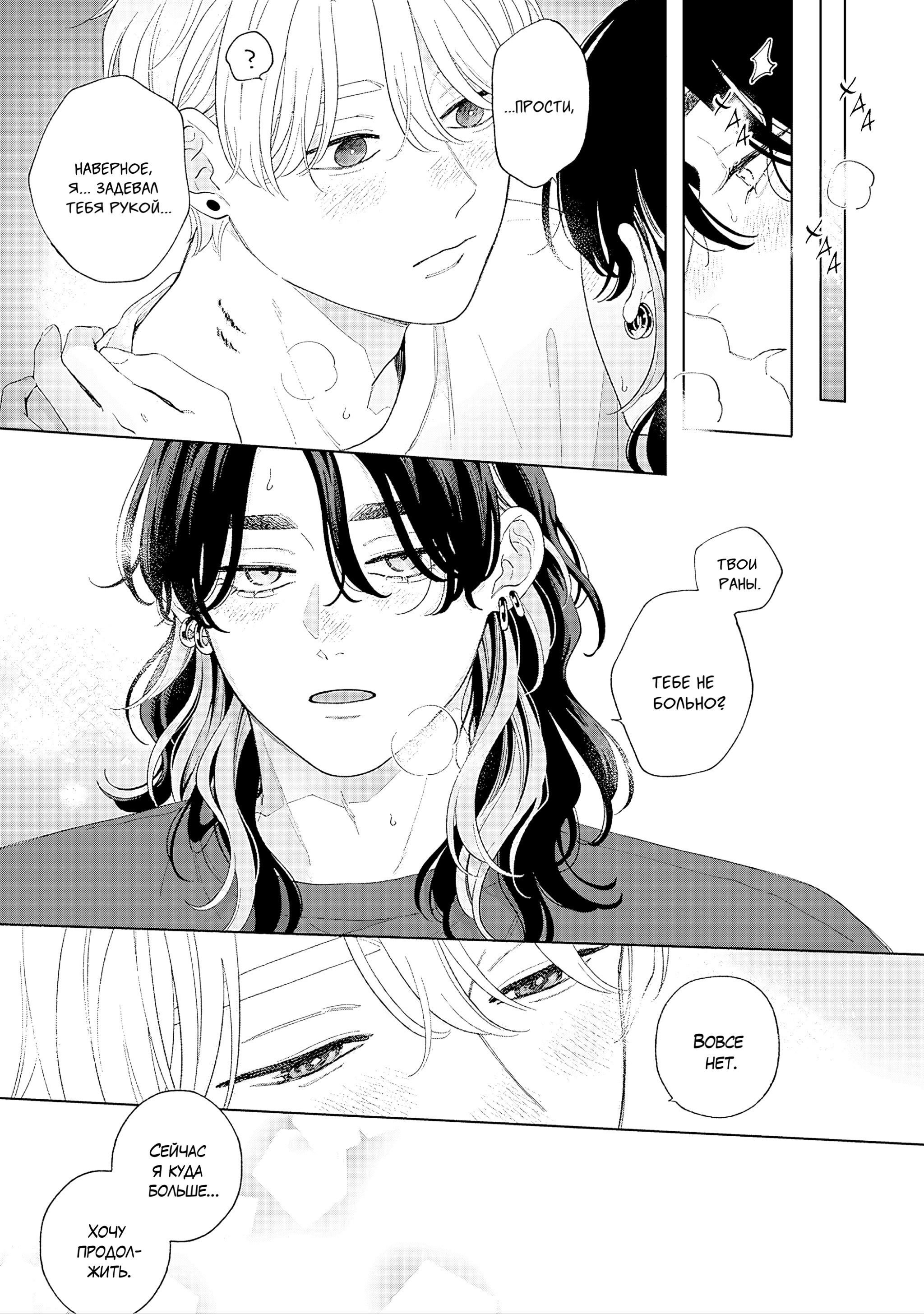 Манга Варенье из розового сердца. Beat - Глава 10 Страница 28