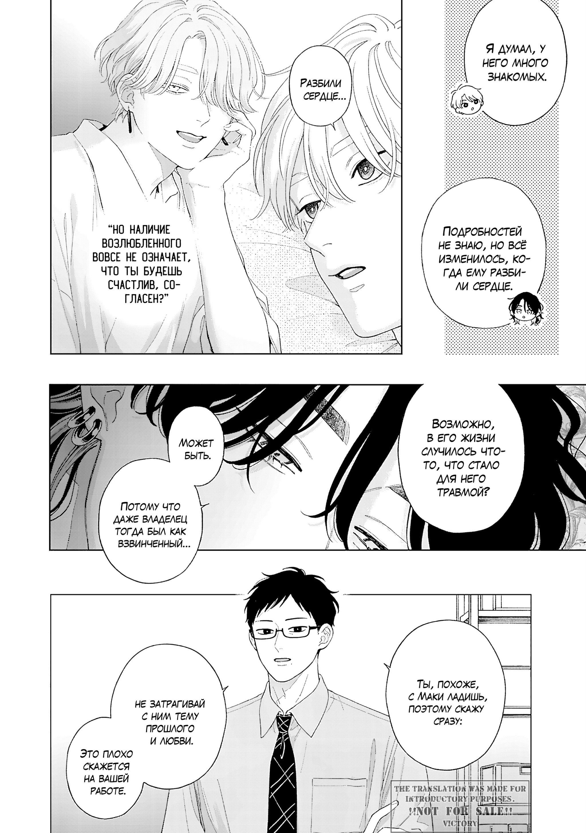 Манга Варенье из розового сердца. Beat - Глава 10 Страница 15