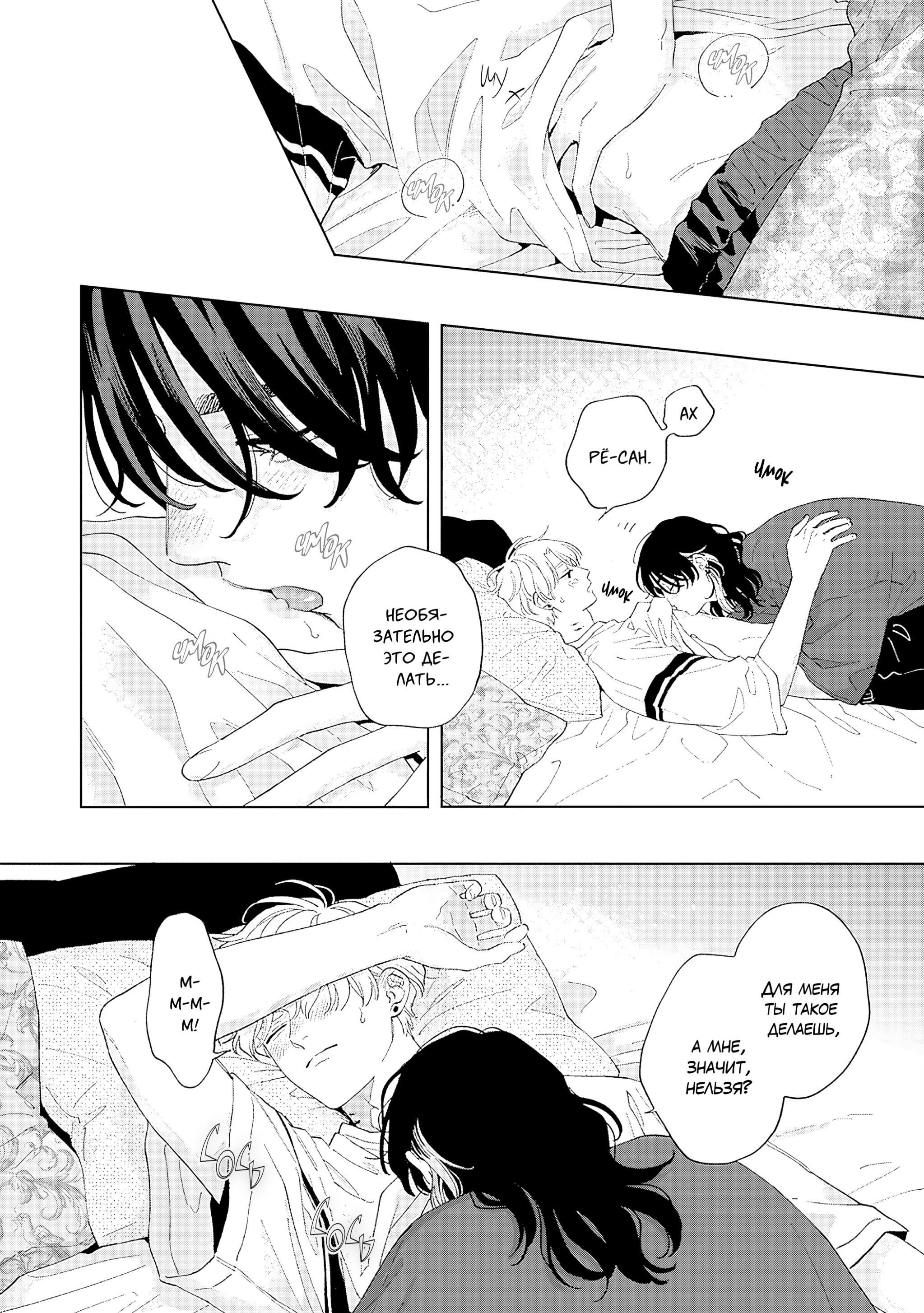 Манга Варенье из розового сердца. Beat - Глава 10 Страница 21