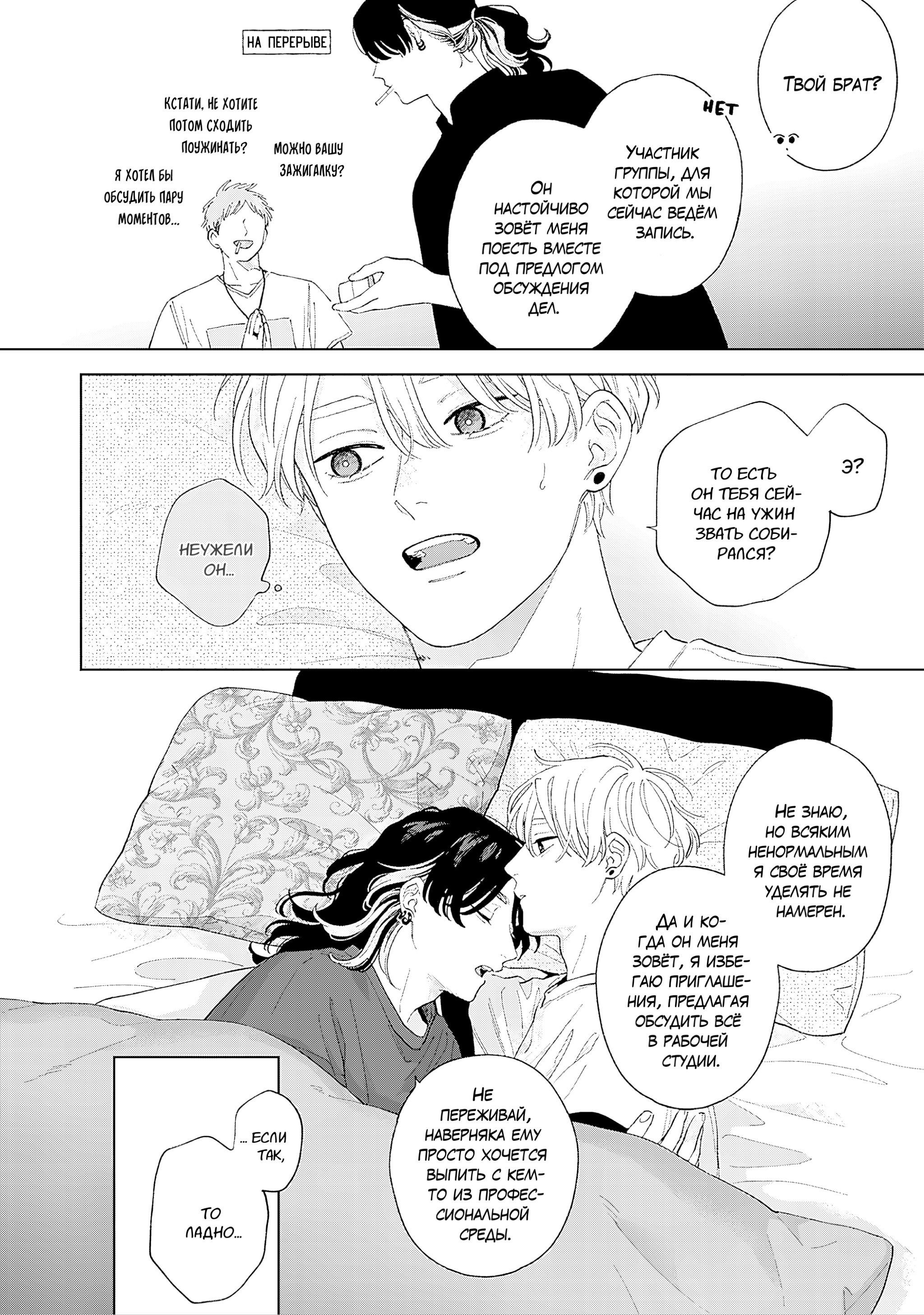 Манга Варенье из розового сердца. Beat - Глава 10 Страница 17