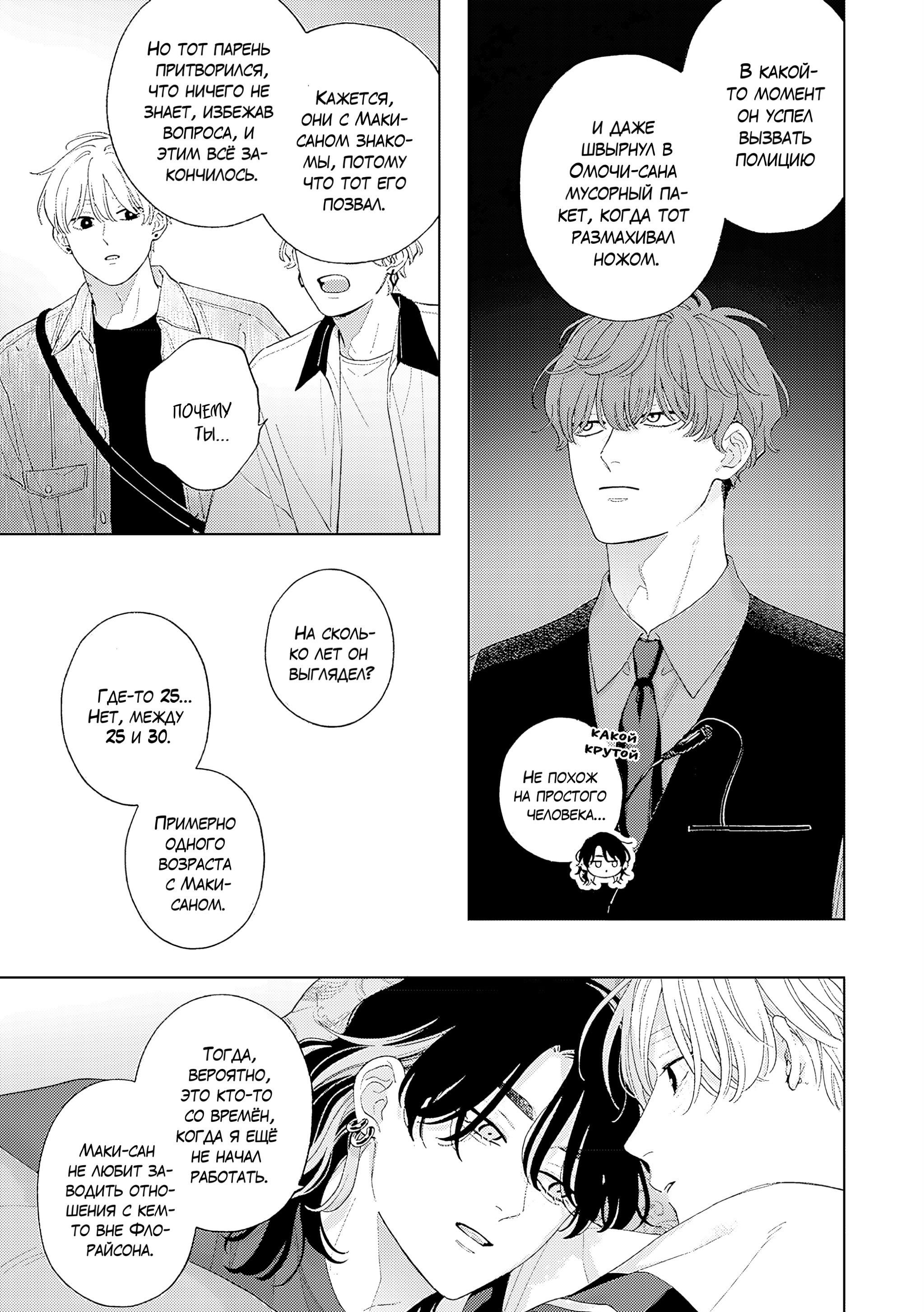 Манга Варенье из розового сердца. Beat - Глава 10 Страница 14