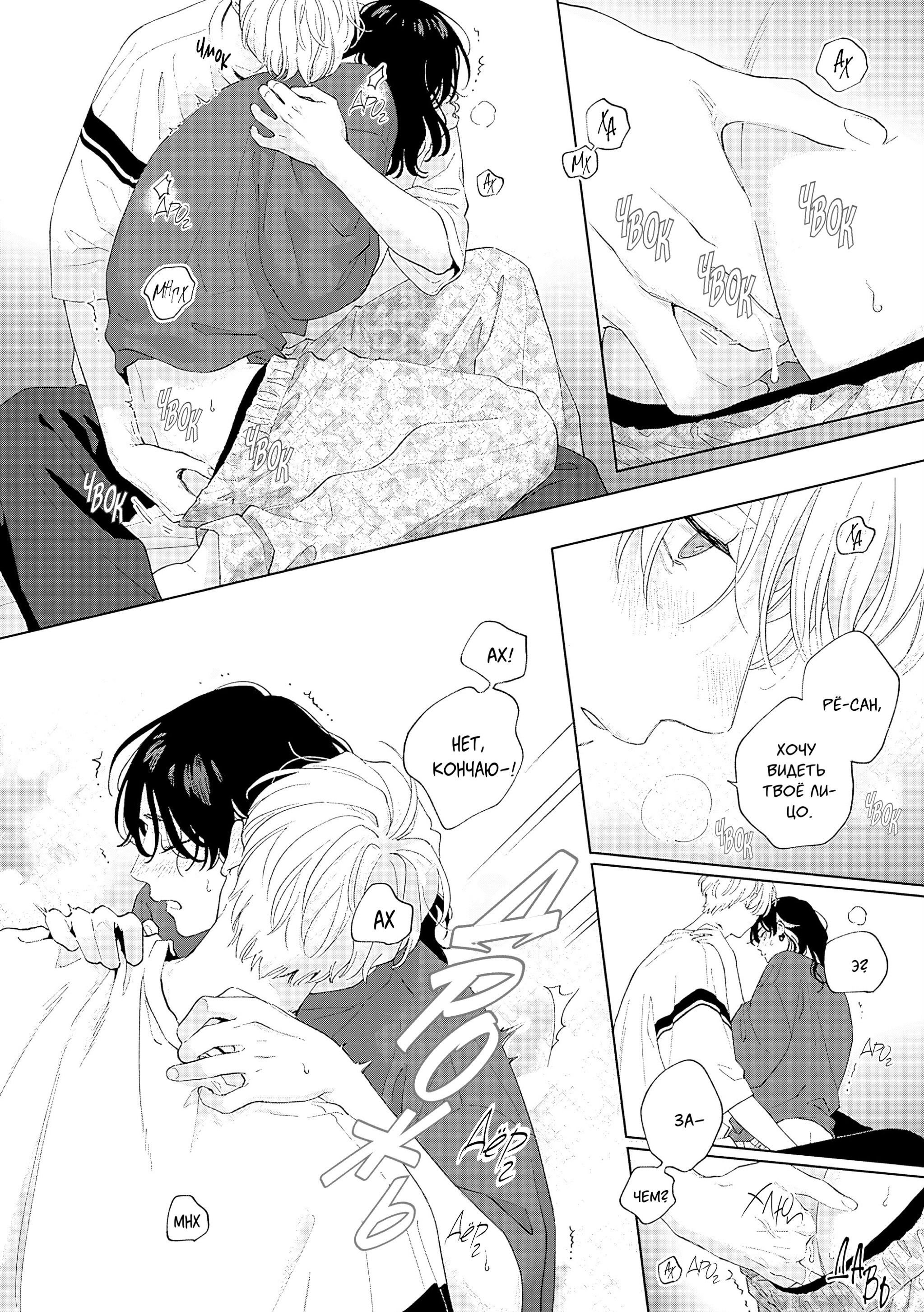 Манга Варенье из розового сердца. Beat - Глава 10 Страница 27