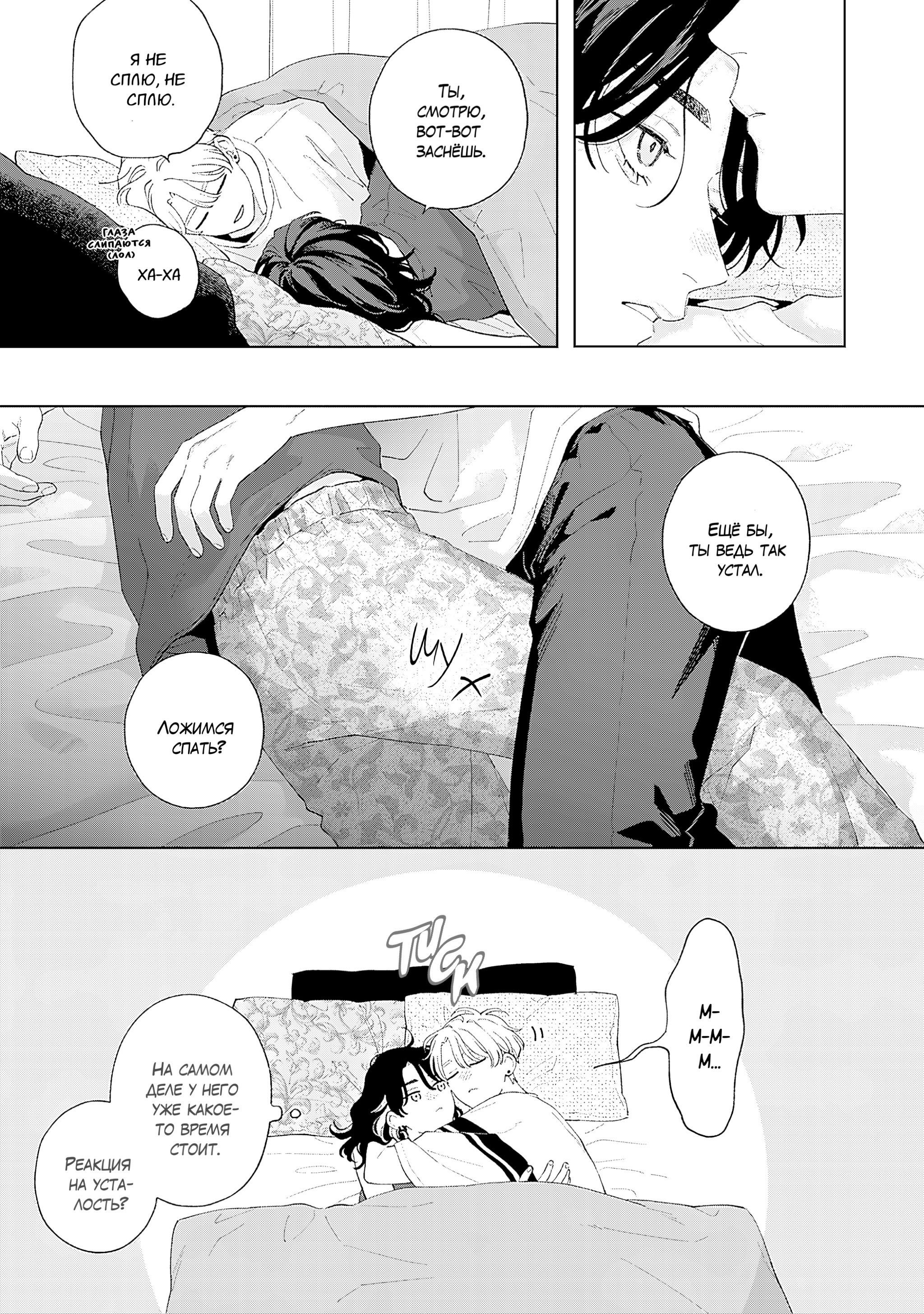 Манга Варенье из розового сердца. Beat - Глава 10 Страница 18