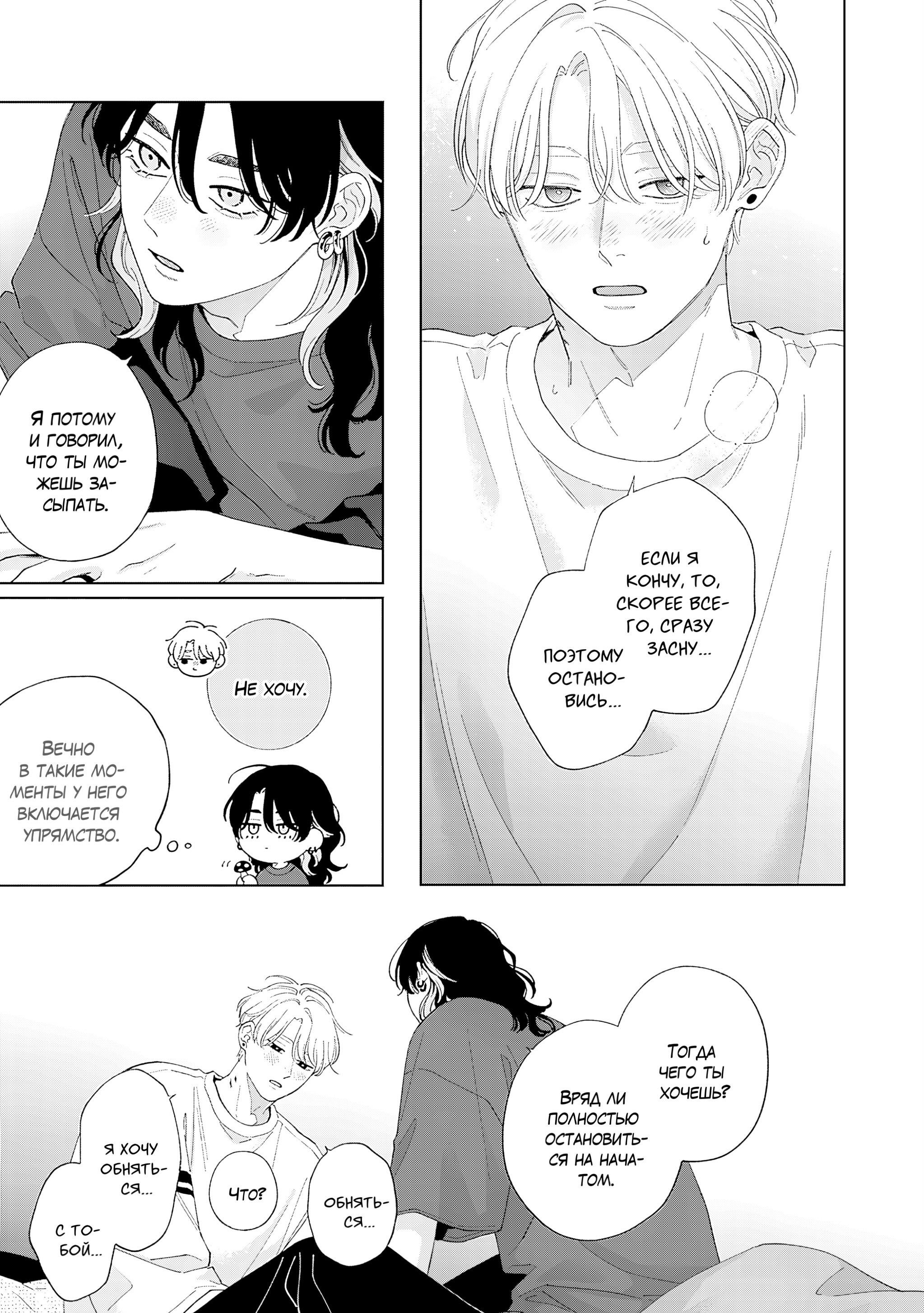 Манга Варенье из розового сердца. Beat - Глава 10 Страница 24