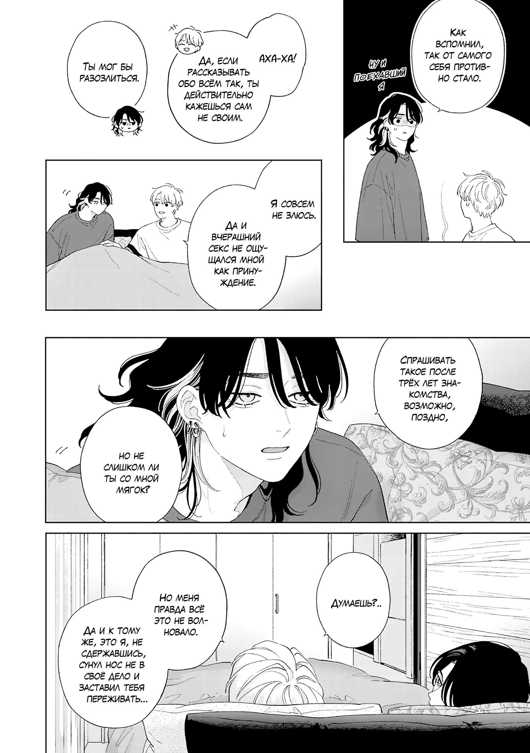 Манга Варенье из розового сердца. Beat - Глава 10 Страница 9