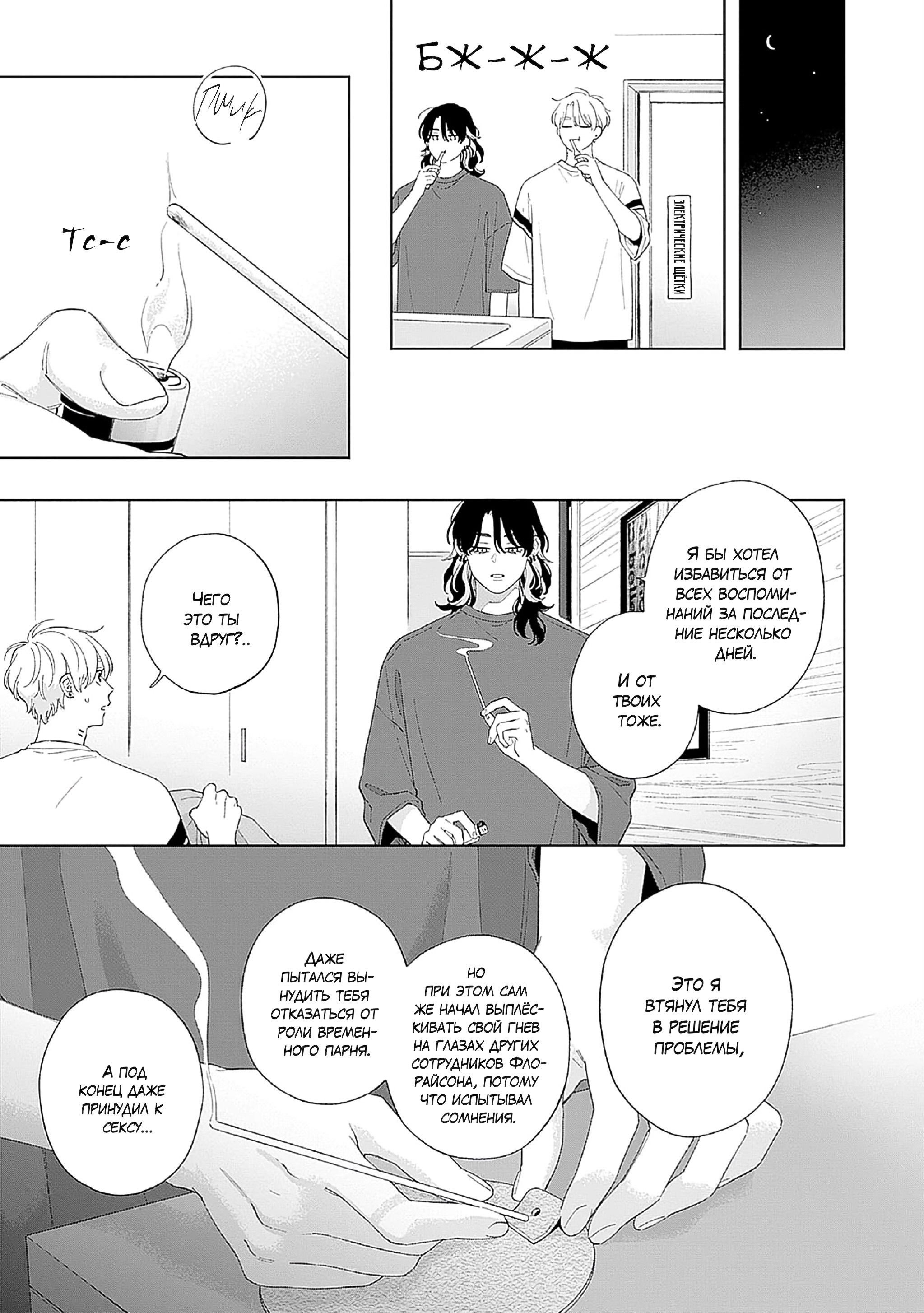 Манга Варенье из розового сердца. Beat - Глава 10 Страница 8