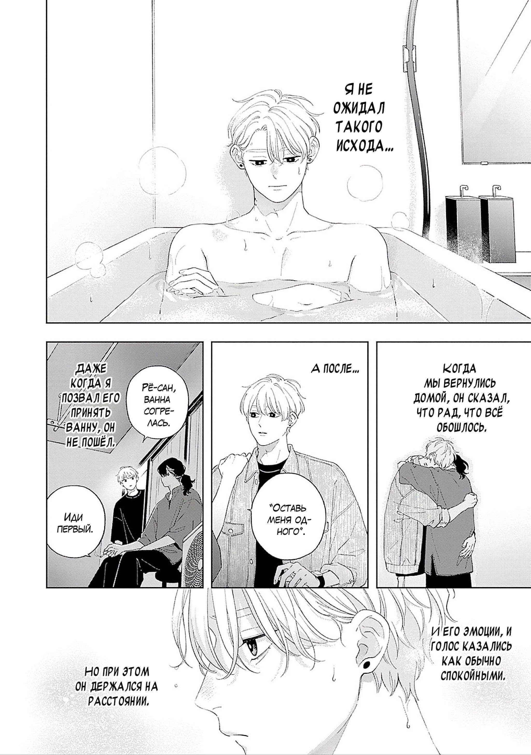 Манга Варенье из розового сердца. Beat - Глава 10 Страница 3