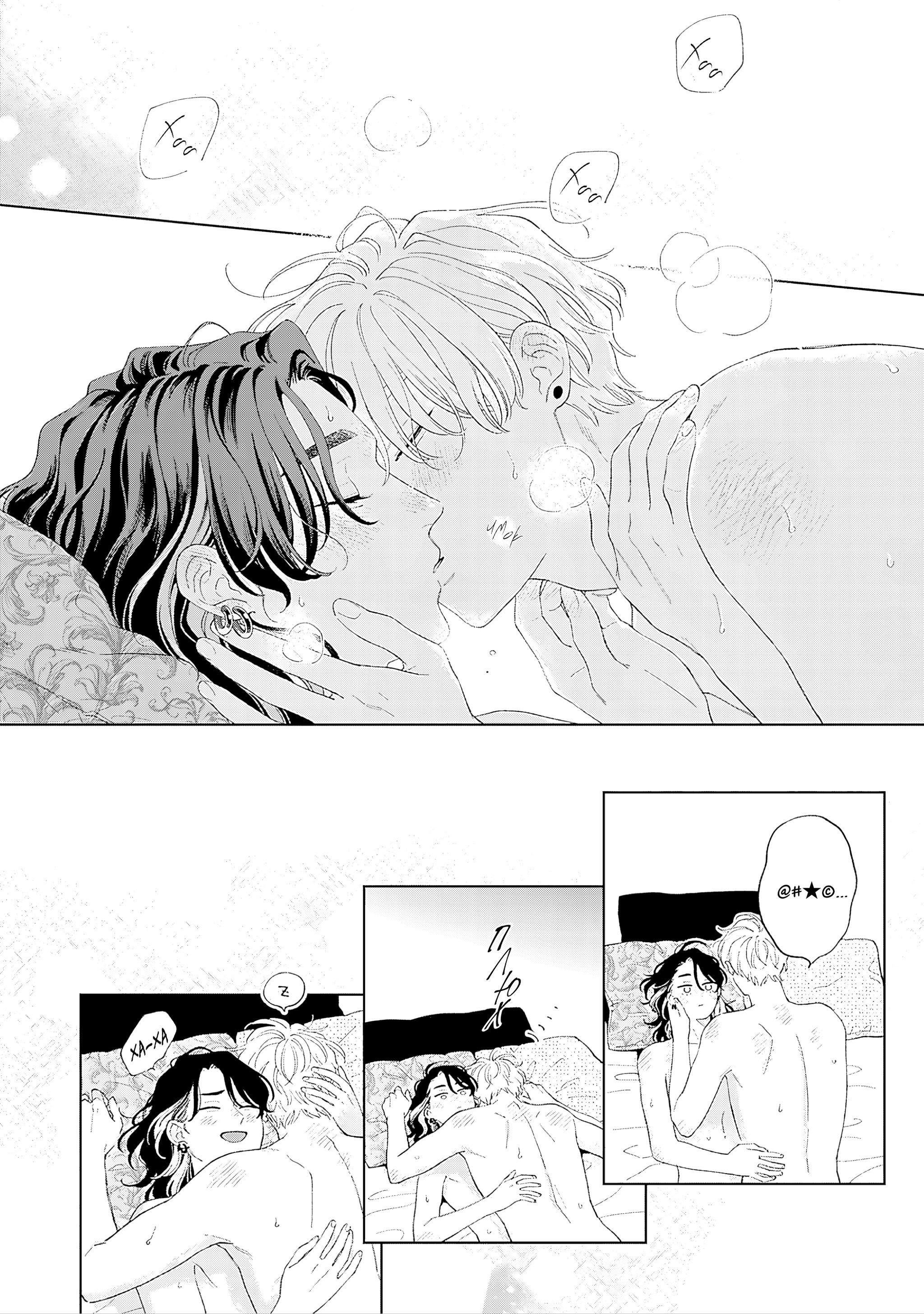 Манга Варенье из розового сердца. Beat - Глава 10 Страница 33