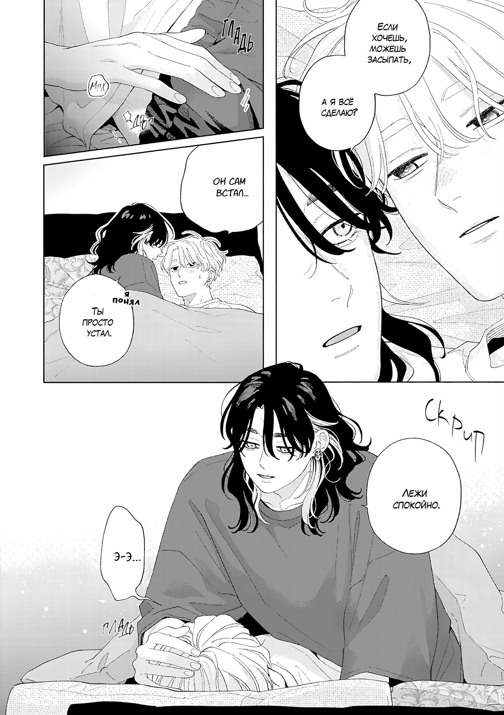 Манга Варенье из розового сердца. Beat - Глава 10 Страница 19