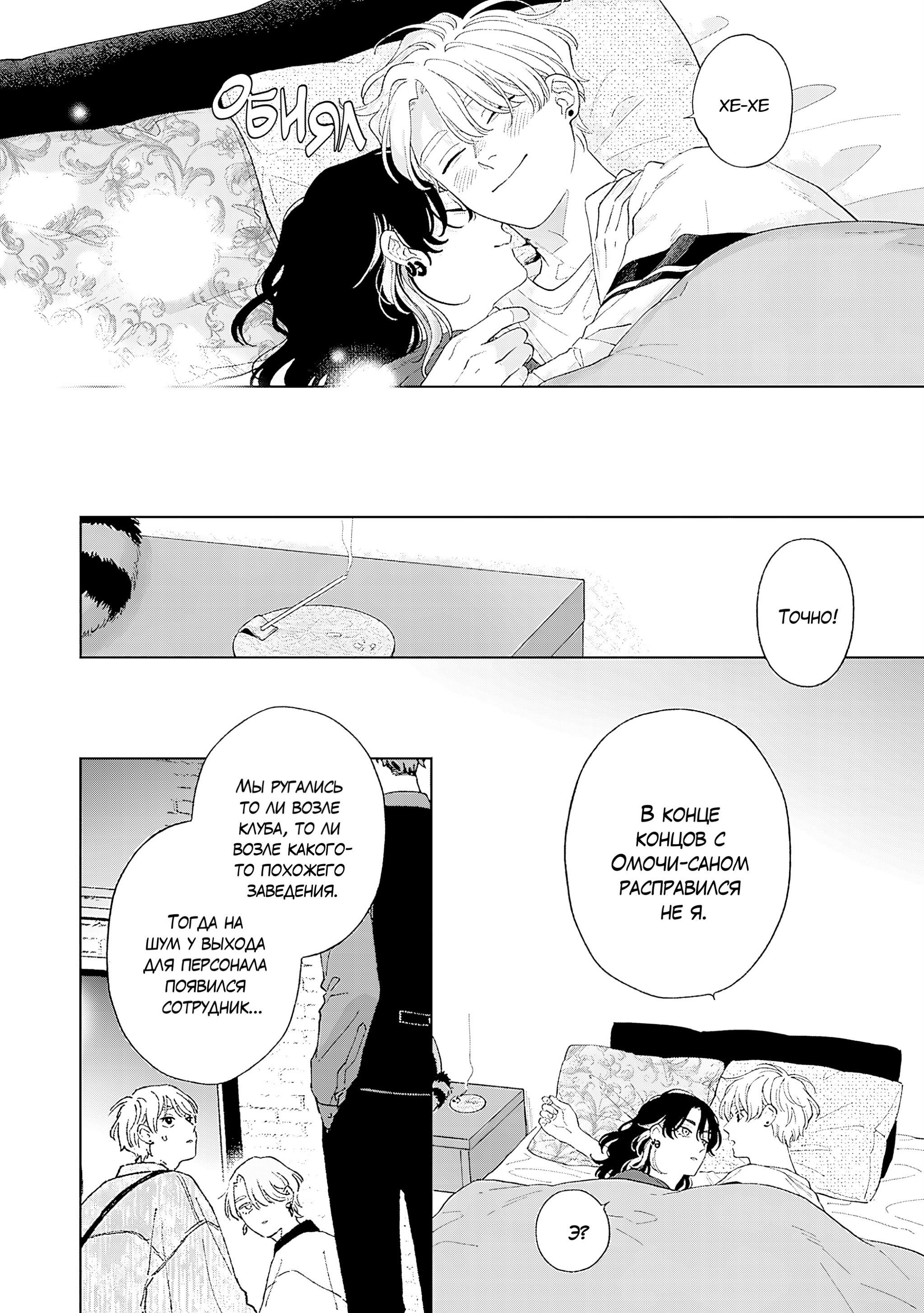 Манга Варенье из розового сердца. Beat - Глава 10 Страница 13