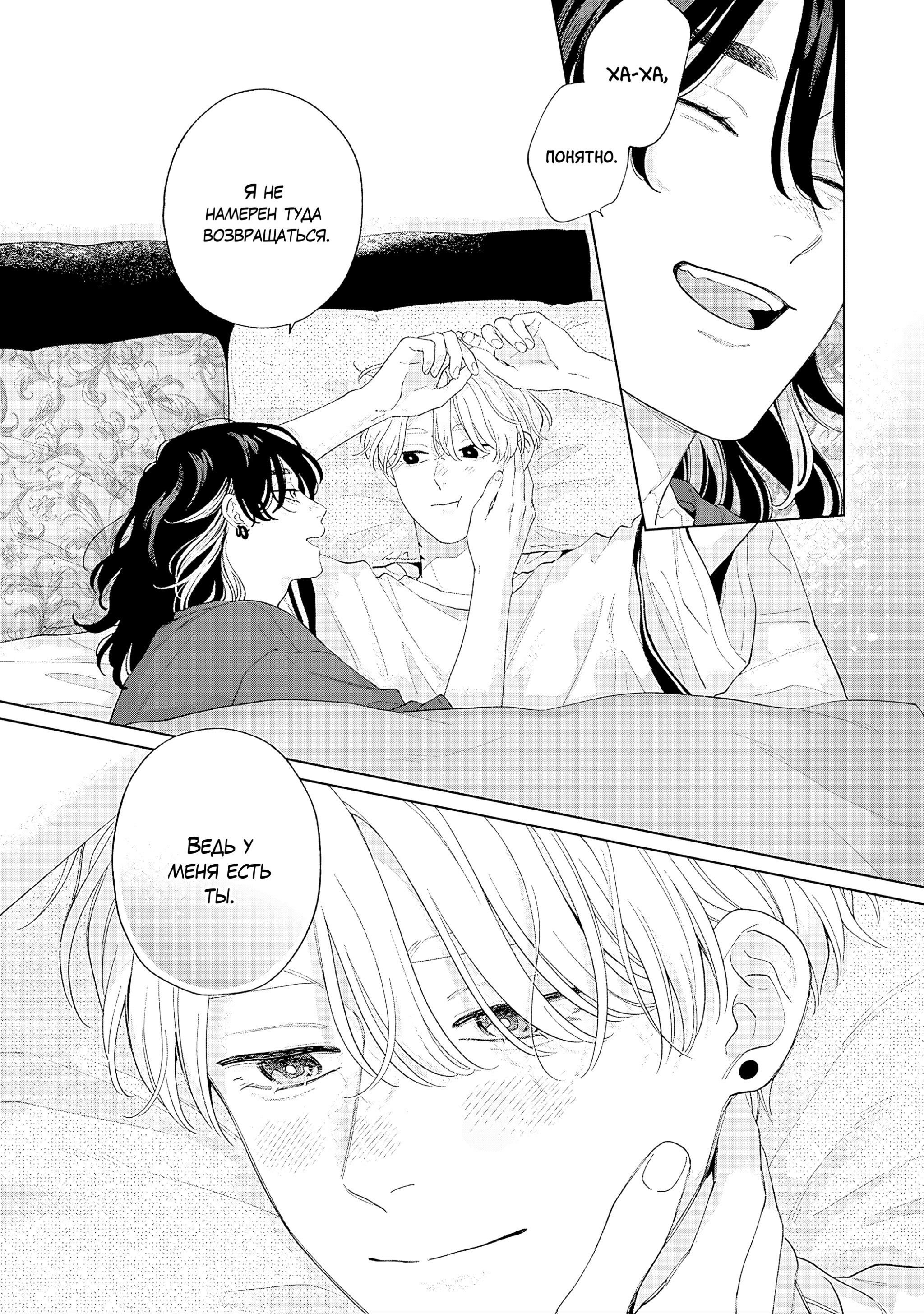 Манга Варенье из розового сердца. Beat - Глава 10 Страница 12