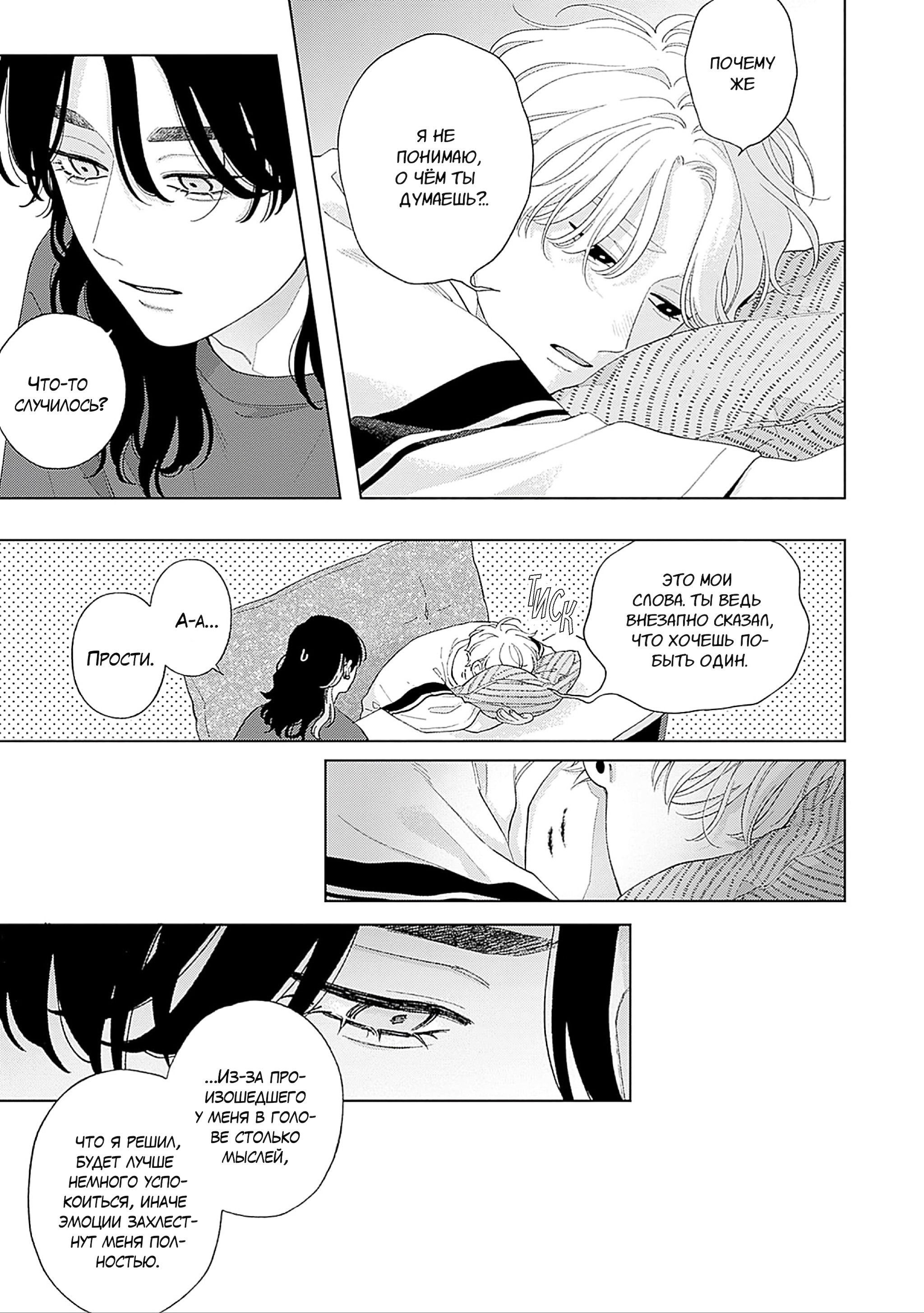 Манга Варенье из розового сердца. Beat - Глава 10 Страница 6