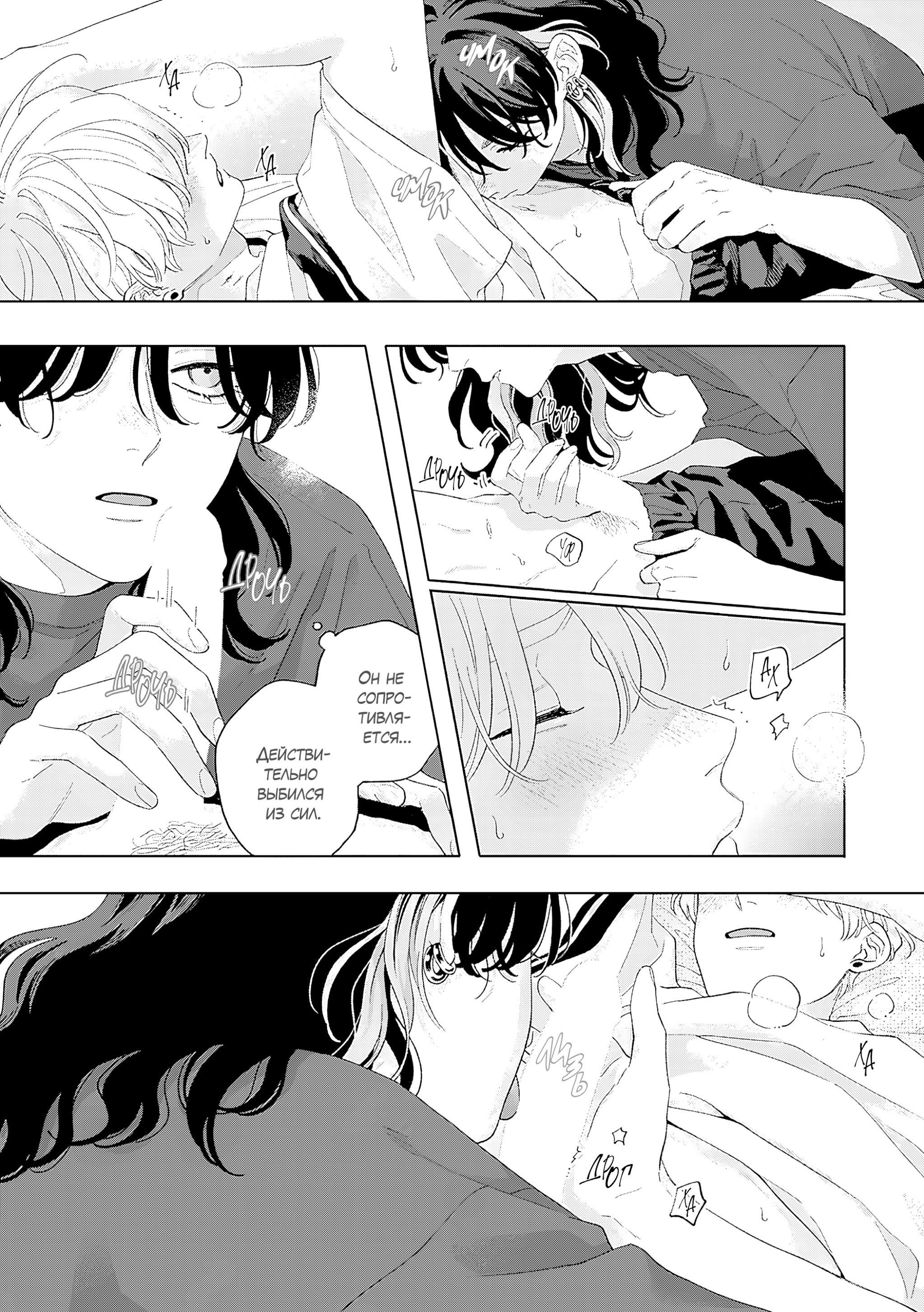 Манга Варенье из розового сердца. Beat - Глава 10 Страница 22