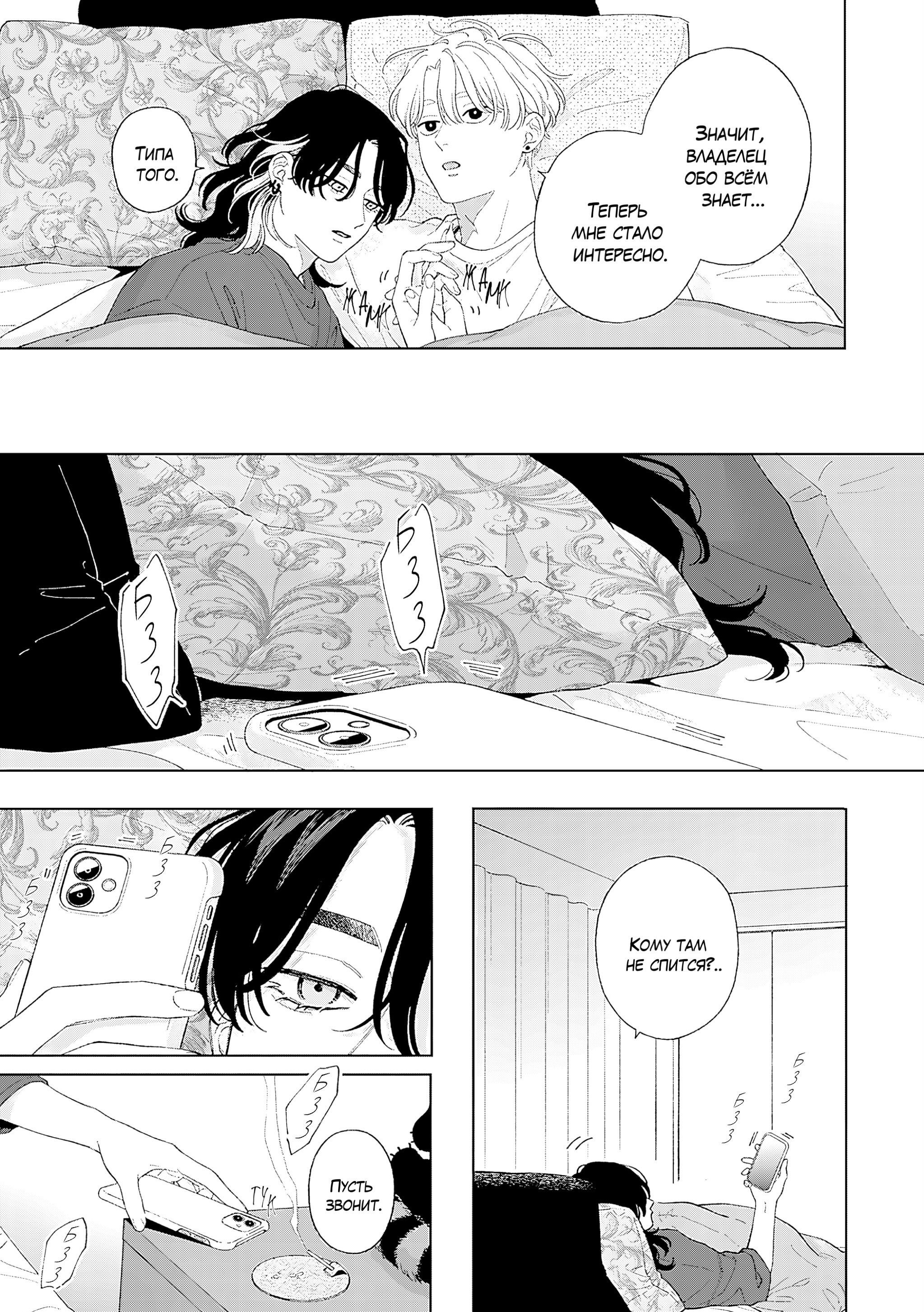 Манга Варенье из розового сердца. Beat - Глава 10 Страница 16