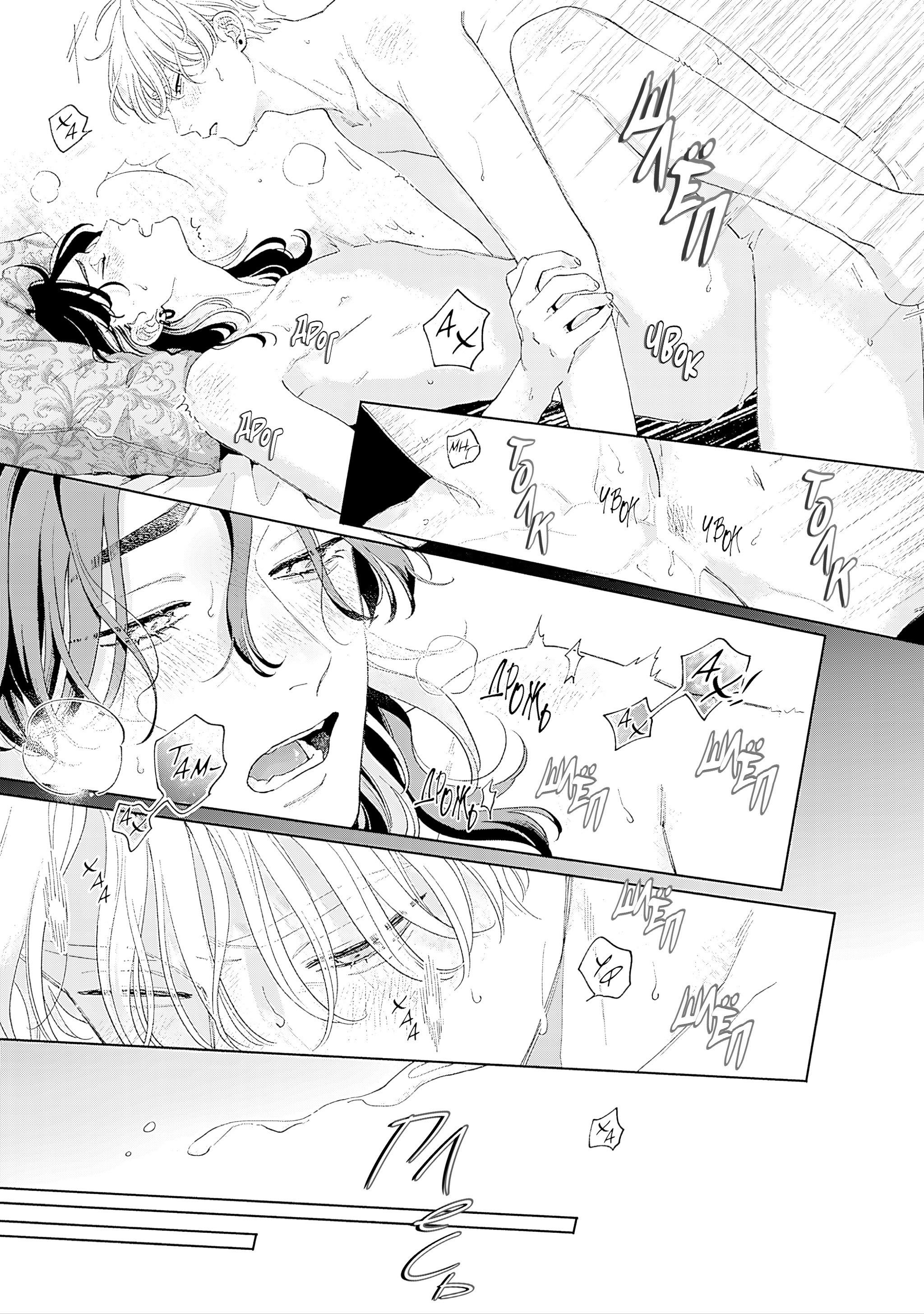 Манга Варенье из розового сердца. Beat - Глава 10 Страница 32