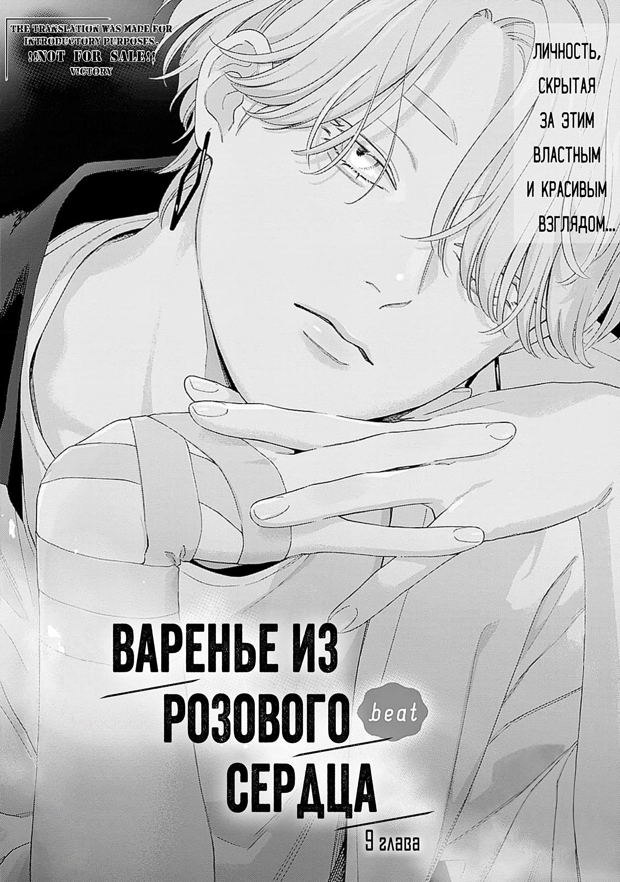 Манга Варенье из розового сердца. Beat - Глава 9 Страница 2
