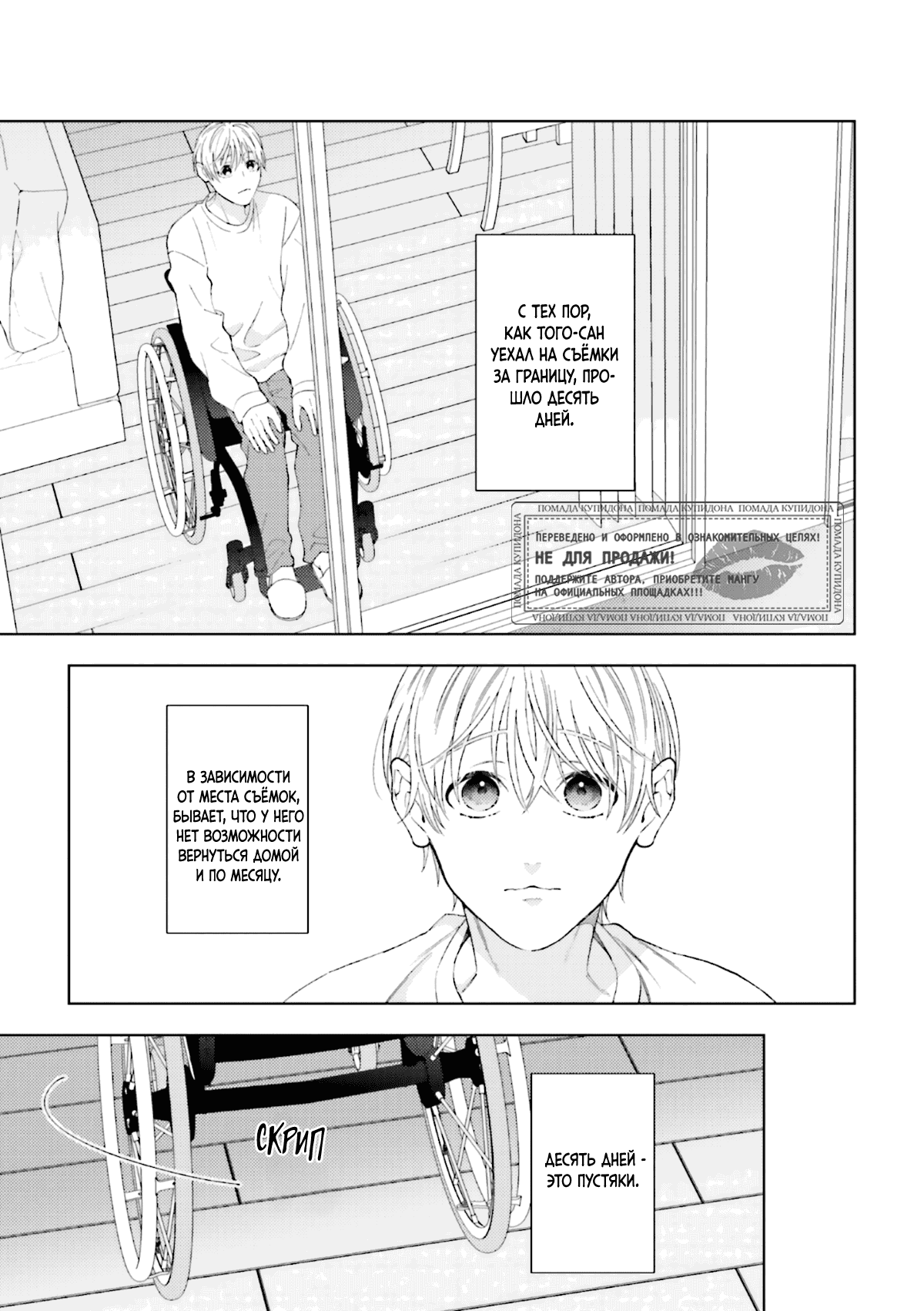 Манга Посмотрев на звёздное небо - Глава 5.6 Страница 3