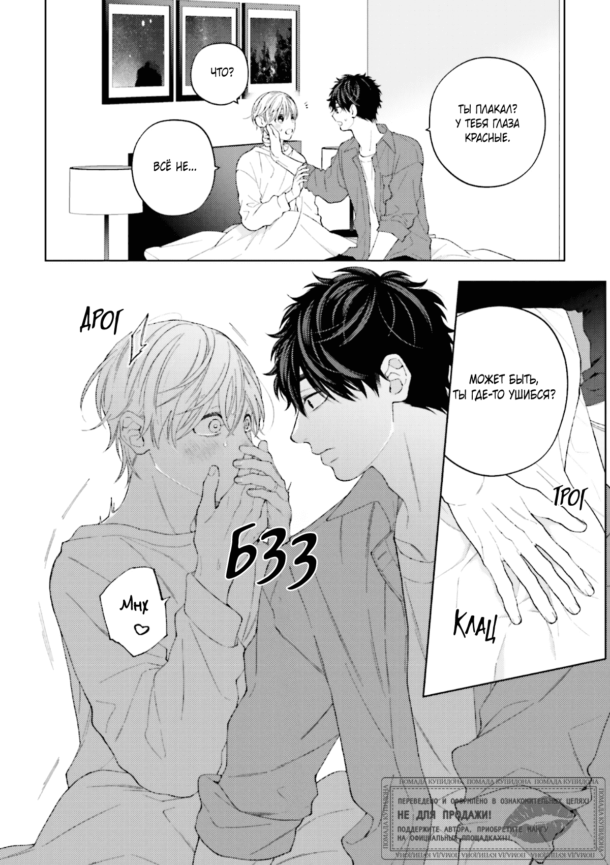 Манга Посмотрев на звёздное небо - Глава 5.6 Страница 14