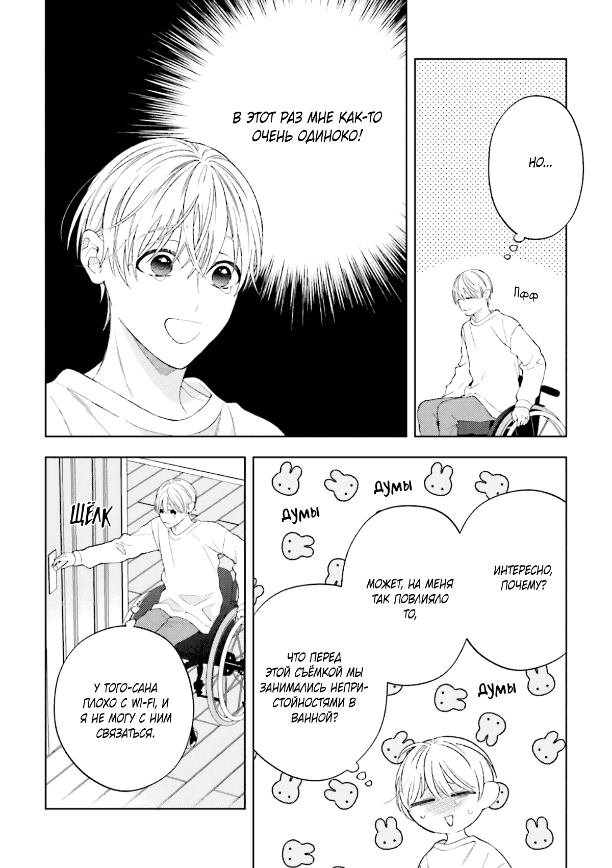 Манга Посмотрев на звёздное небо - Глава 5.6 Страница 4