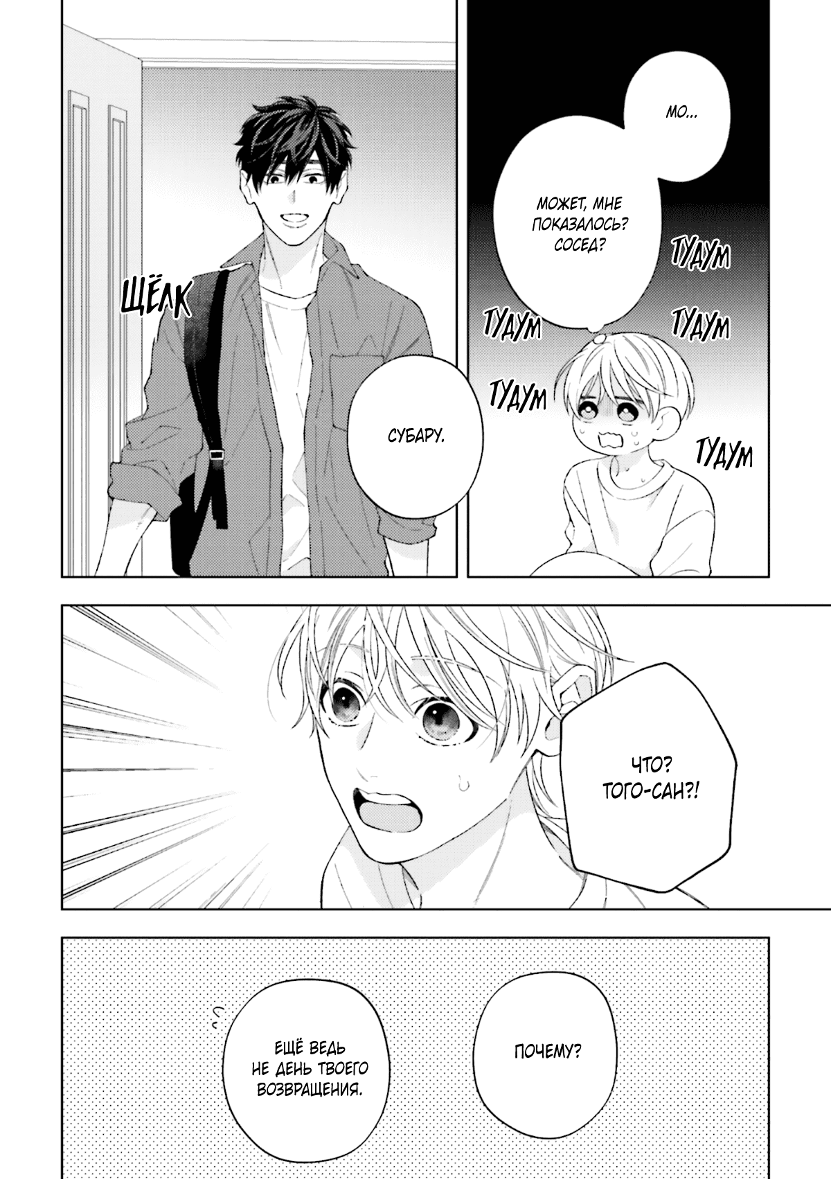 Манга Посмотрев на звёздное небо - Глава 5.6 Страница 12