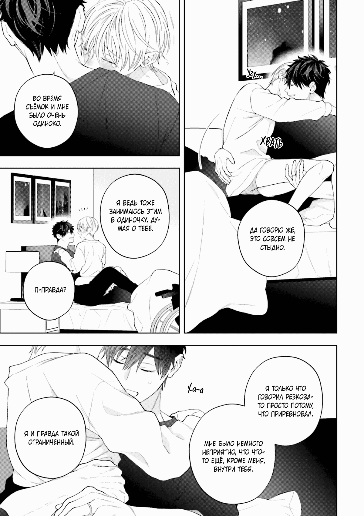 Манга Посмотрев на звёздное небо - Глава 5.6 Страница 19