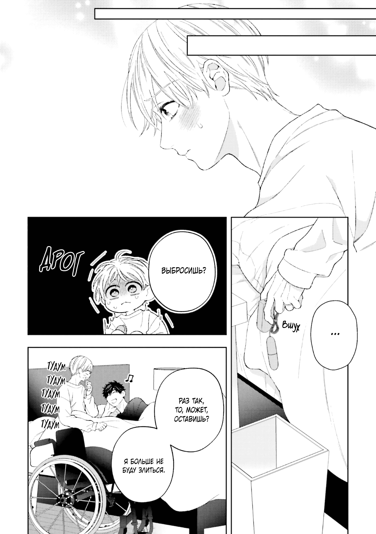 Манга Посмотрев на звёздное небо - Глава 5.6 Страница 32