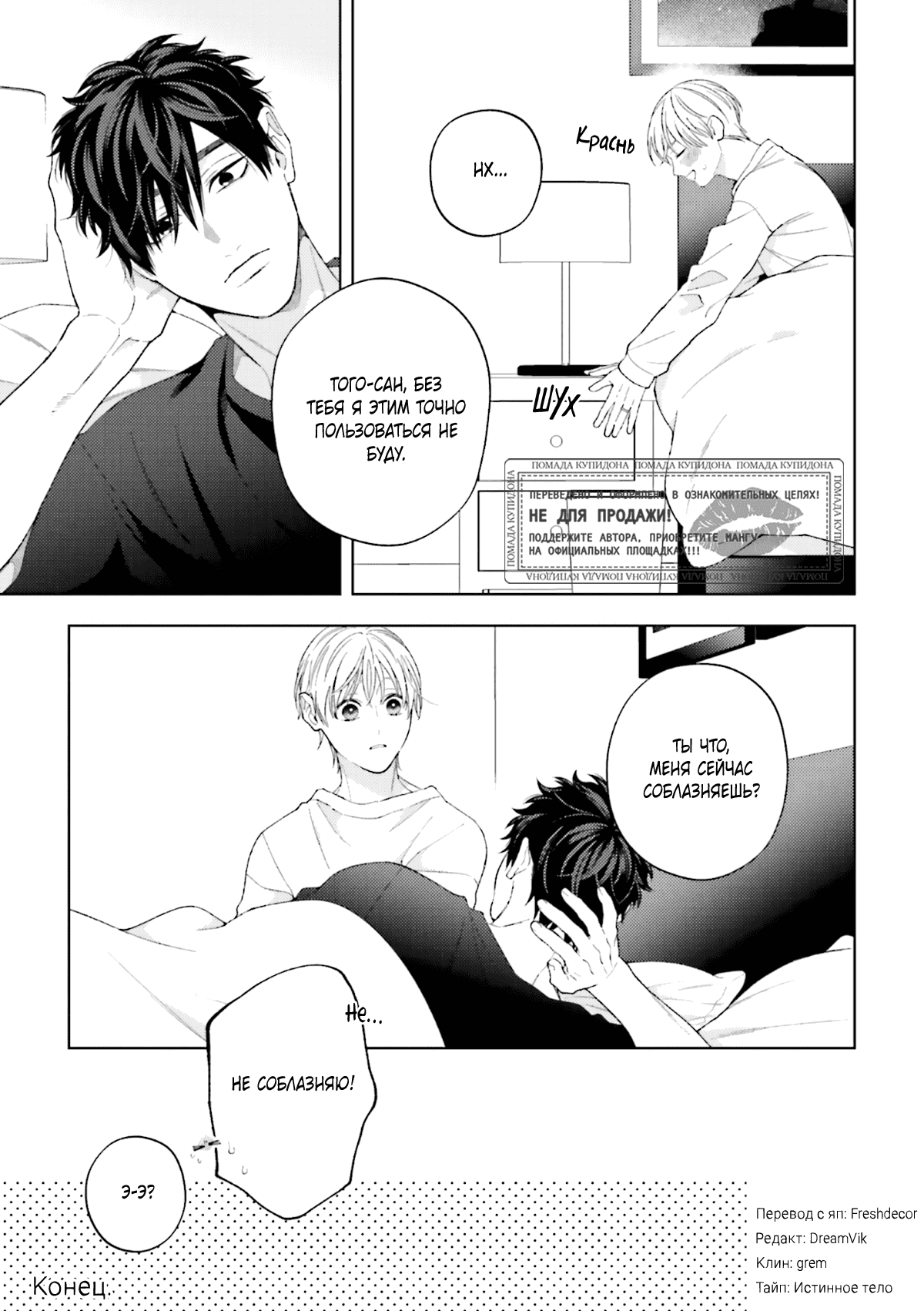 Манга Посмотрев на звёздное небо - Глава 5.6 Страница 33