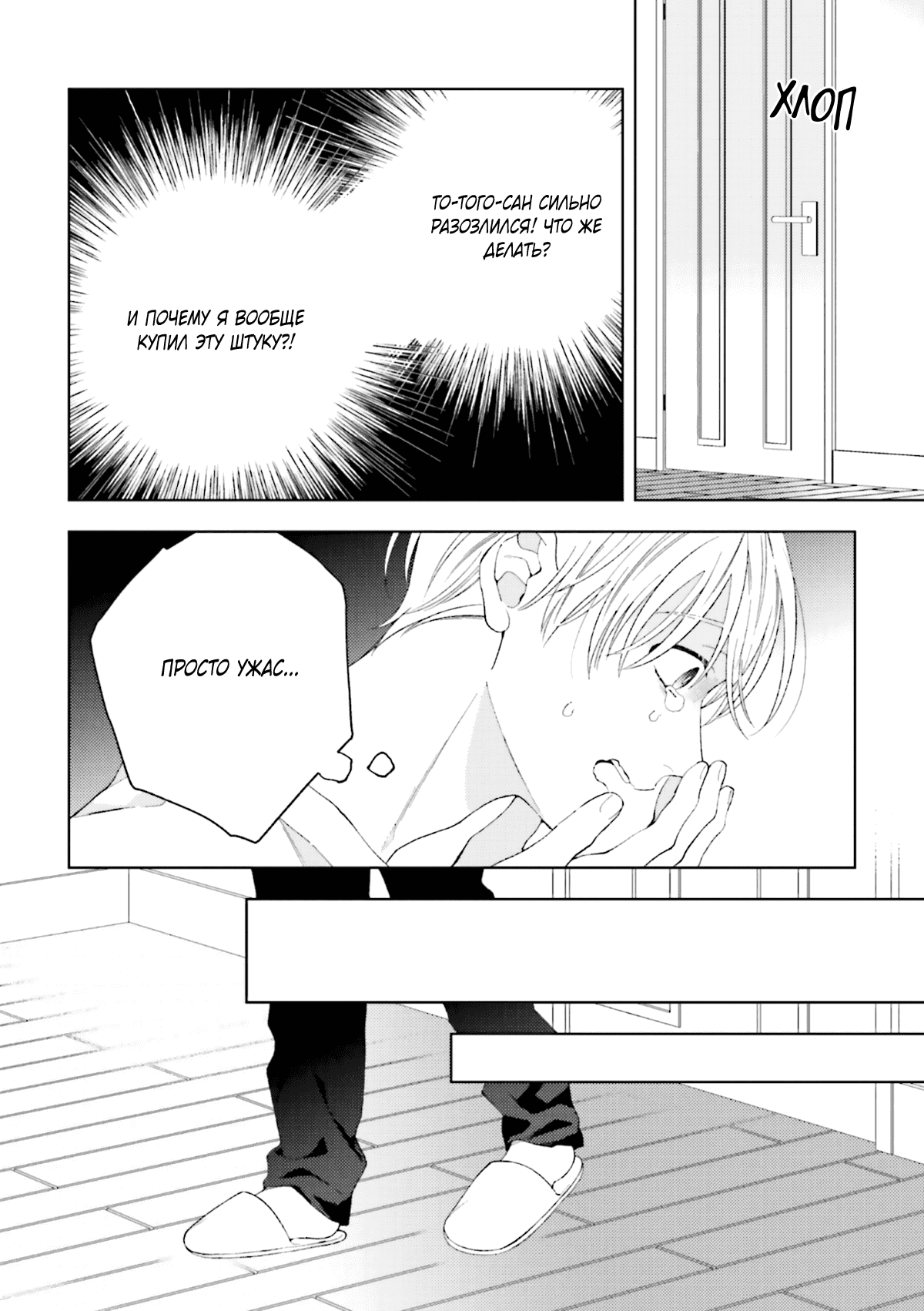 Манга Посмотрев на звёздное небо - Глава 5.6 Страница 16