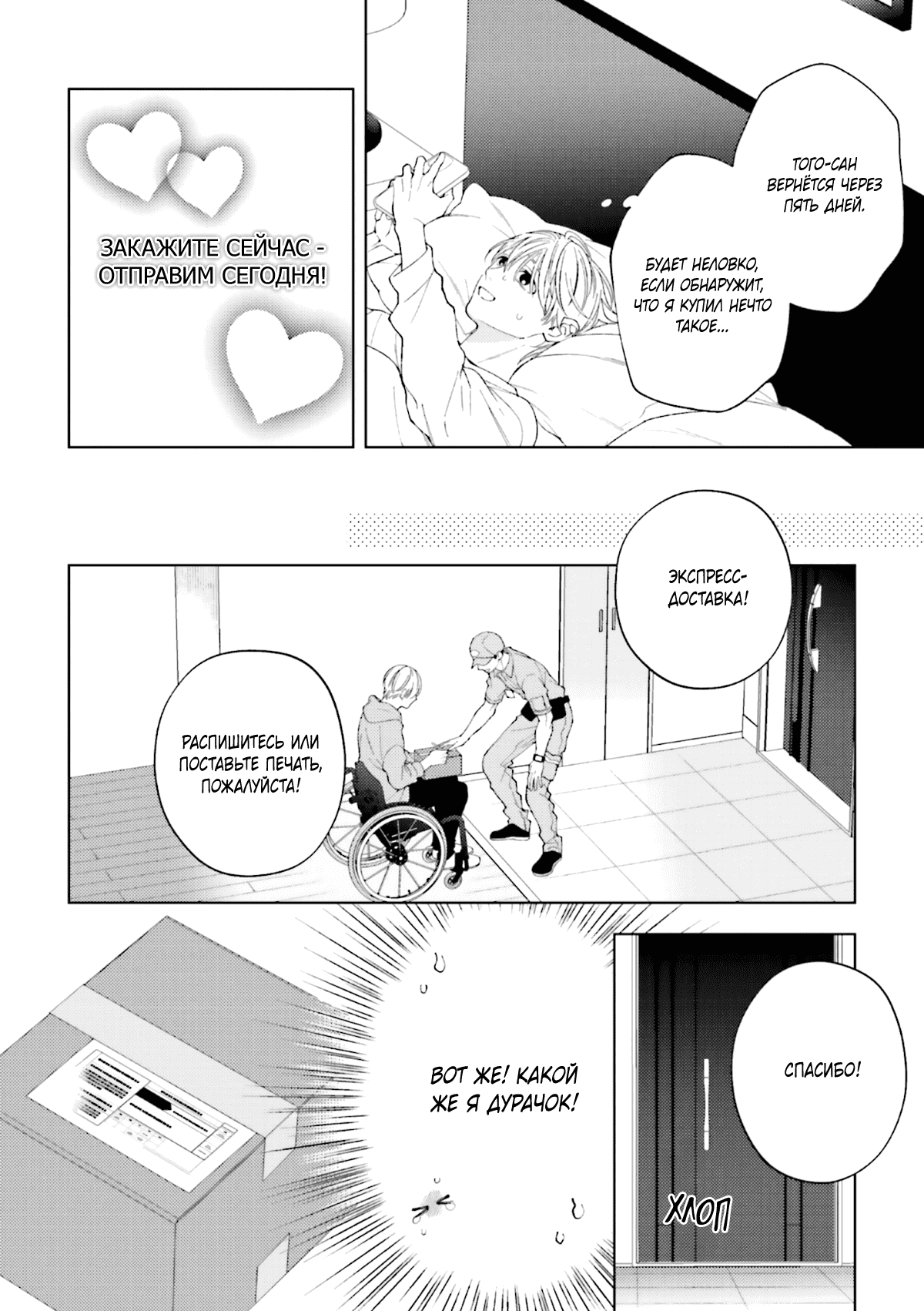 Манга Посмотрев на звёздное небо - Глава 5.6 Страница 6