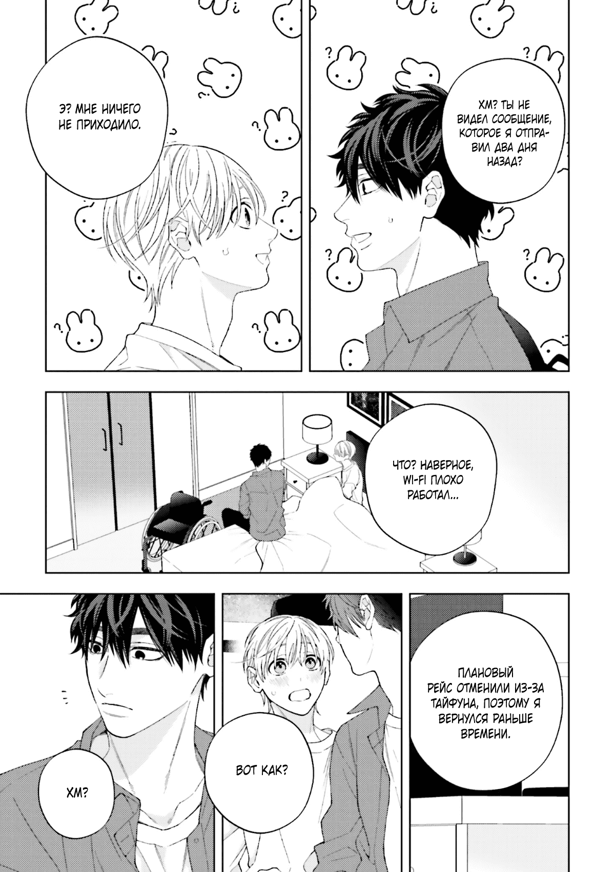 Манга Посмотрев на звёздное небо - Глава 5.6 Страница 13