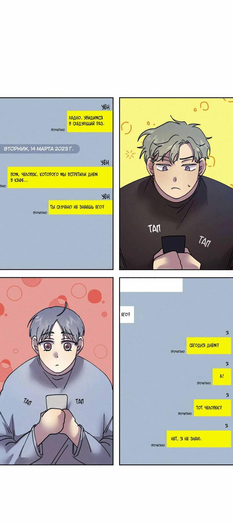 Манга Звук приходящей весны - Глава 37 Страница 13