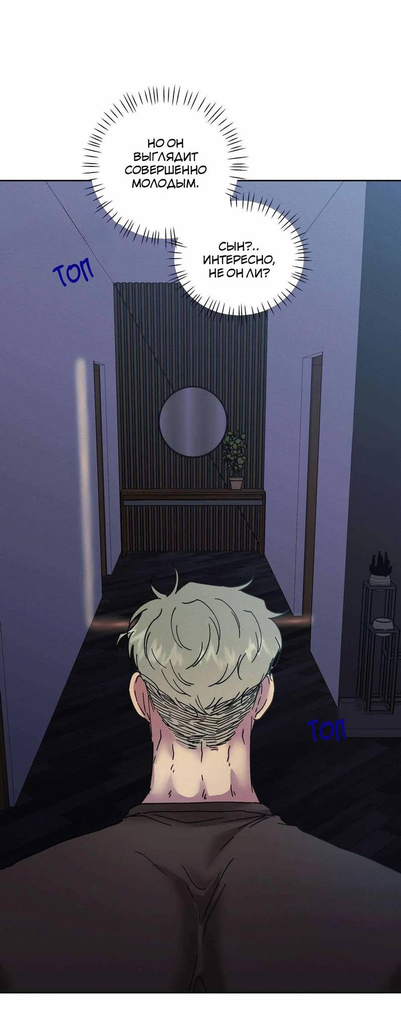 Манга Звук приходящей весны - Глава 37 Страница 26