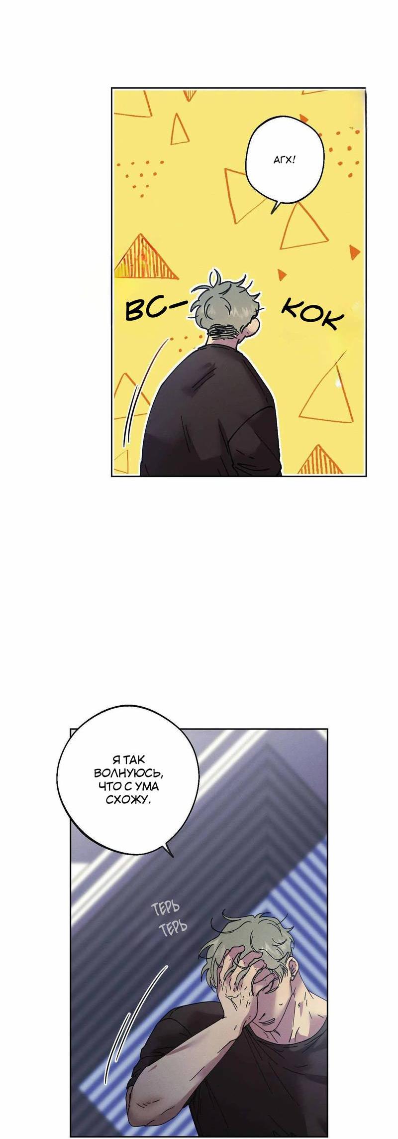 Манга Звук приходящей весны - Глава 37 Страница 10