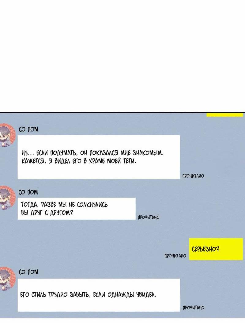 Манга Звук приходящей весны - Глава 37 Страница 16