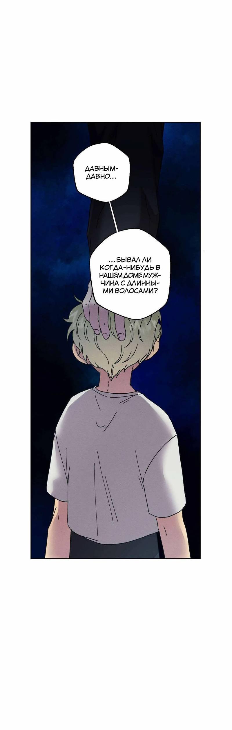 Манга Звук приходящей весны - Глава 36 Страница 47