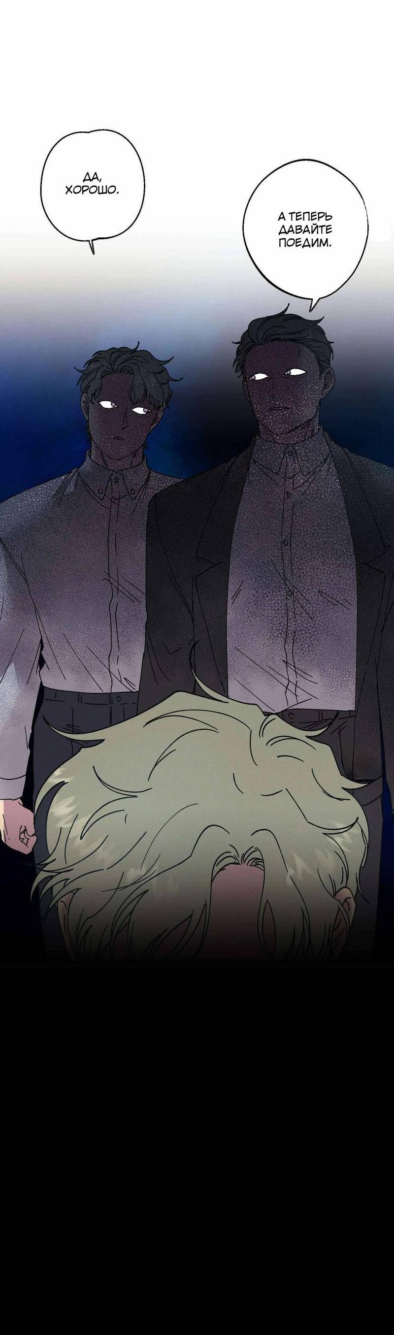 Манга Звук приходящей весны - Глава 36 Страница 53