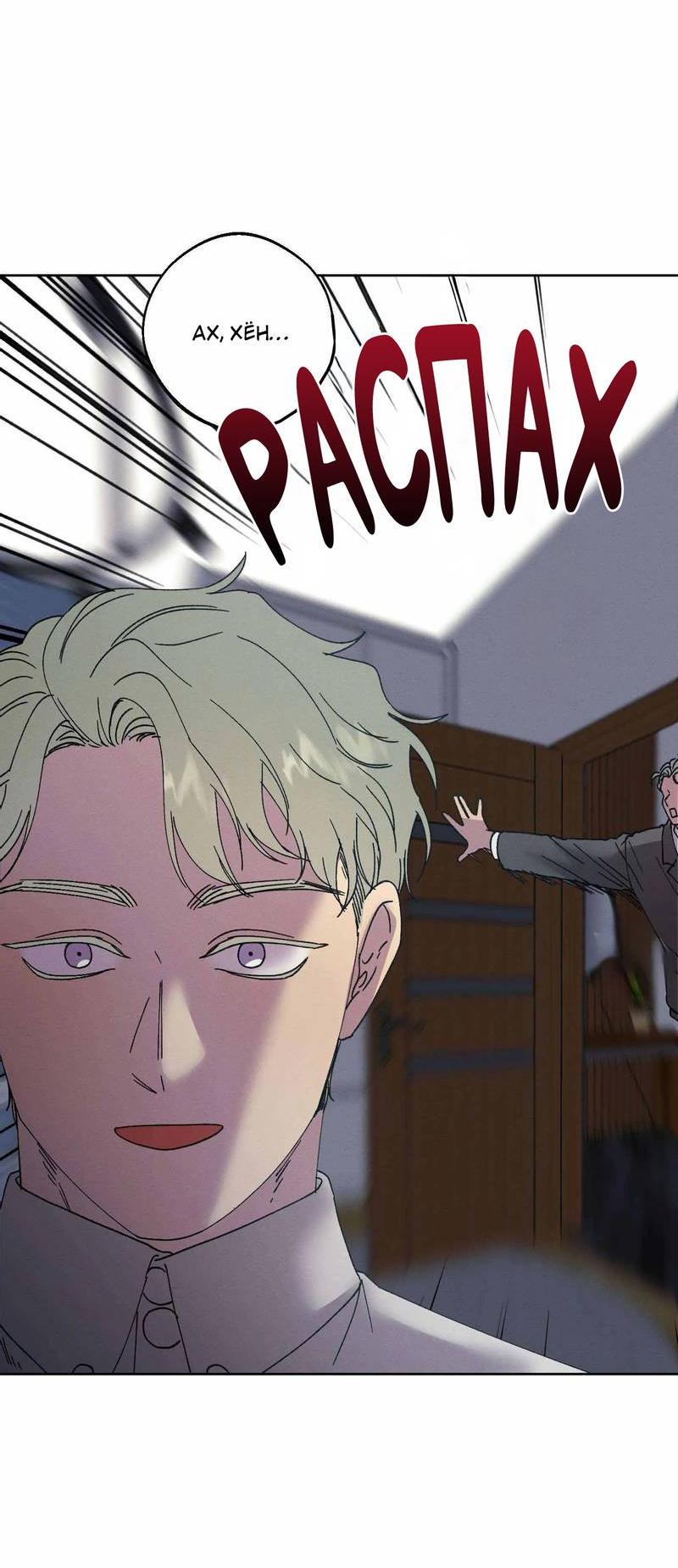 Манга Звук приходящей весны - Глава 36 Страница 36