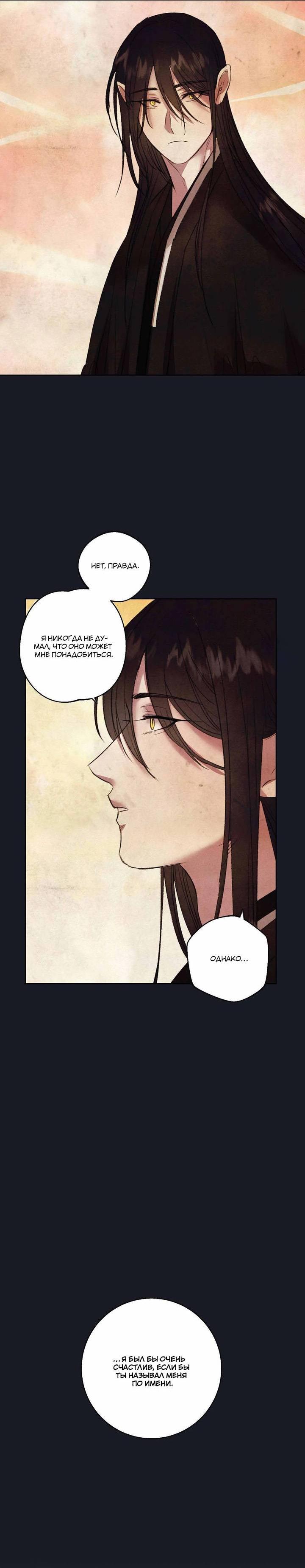 Манга Звук приходящей весны - Глава 35 Страница 19