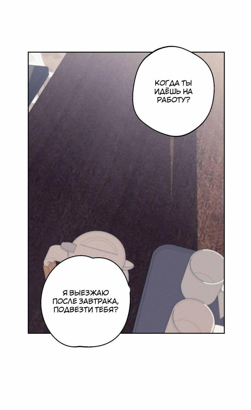 Манга Звук приходящей весны - Глава 38 Страница 9