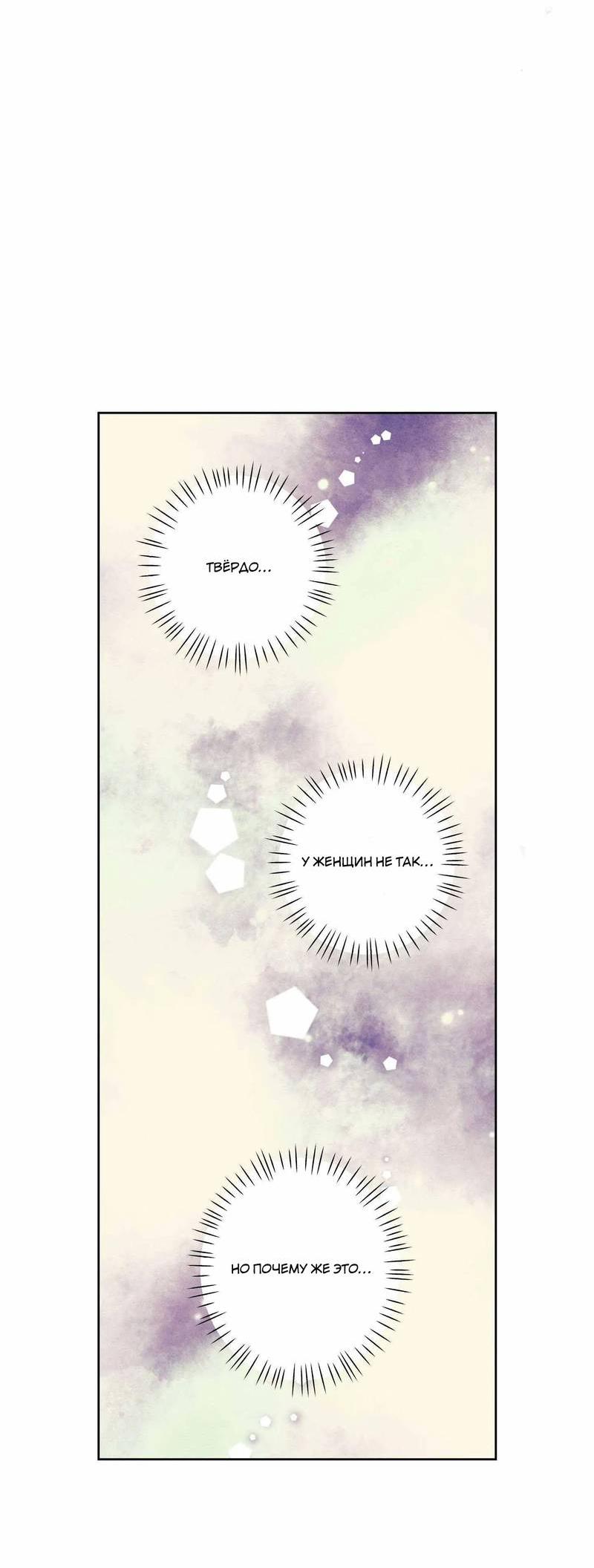 Манга Звук приходящей весны - Глава 39 Страница 32