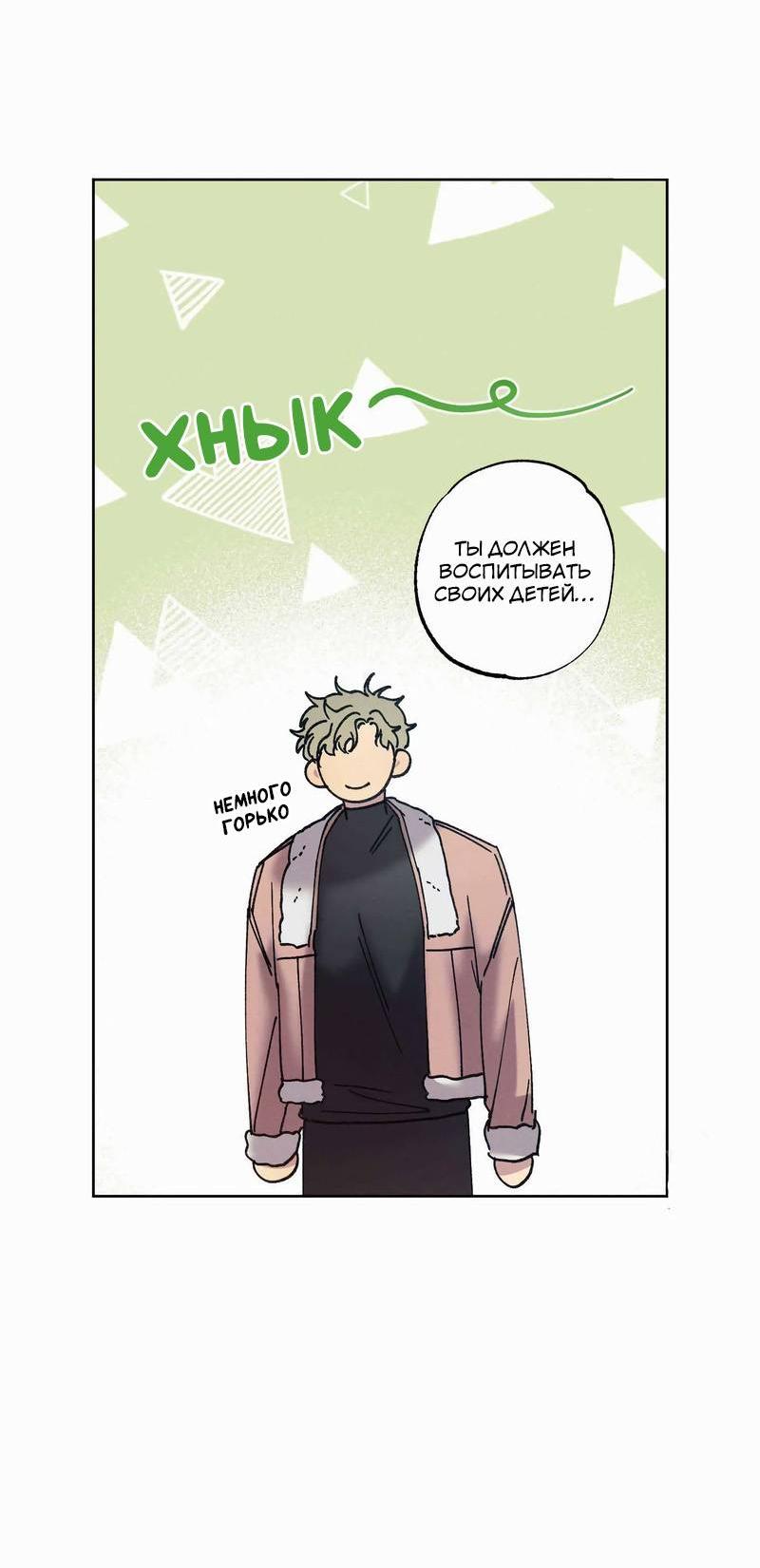 Манга Звук приходящей весны - Глава 42 Страница 49