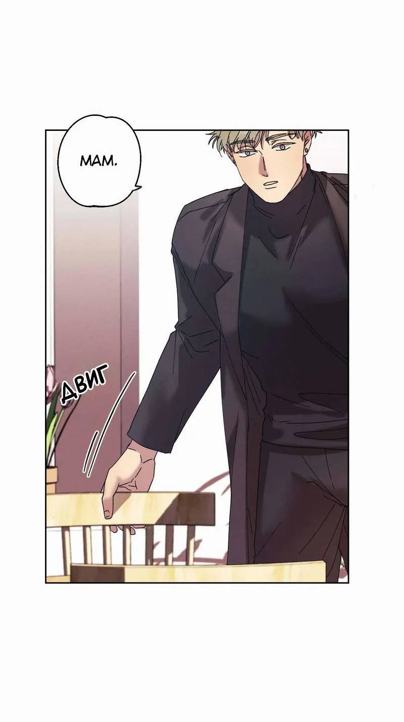 Манга Звук приходящей весны - Глава 43 Страница 52